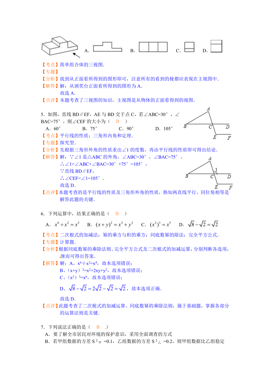 湖北省十堰市2012年中考数学试题（含解析）.doc_第2页