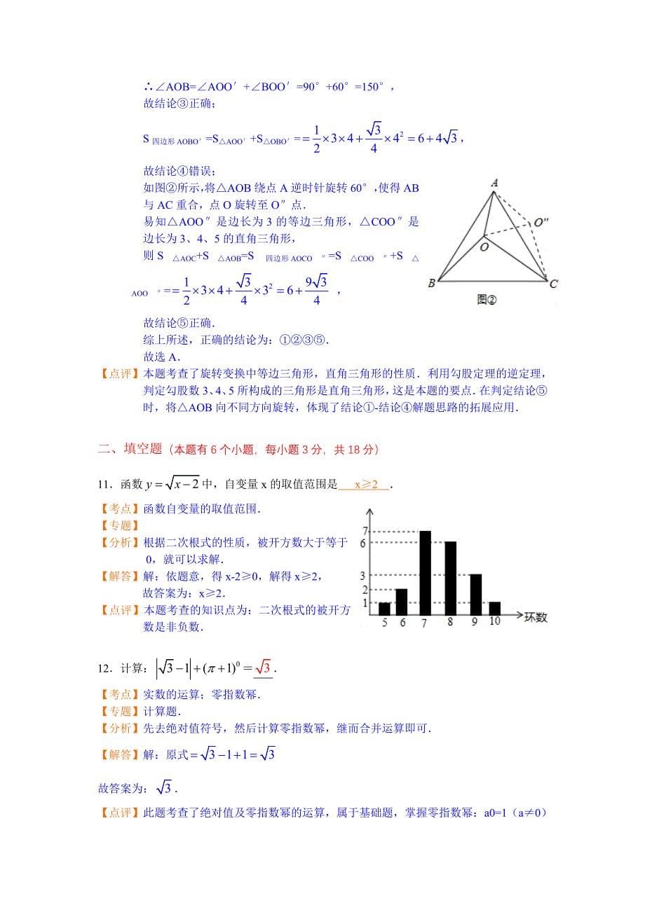 湖北省十堰市2012年中考数学试题（含解析）.doc_第5页