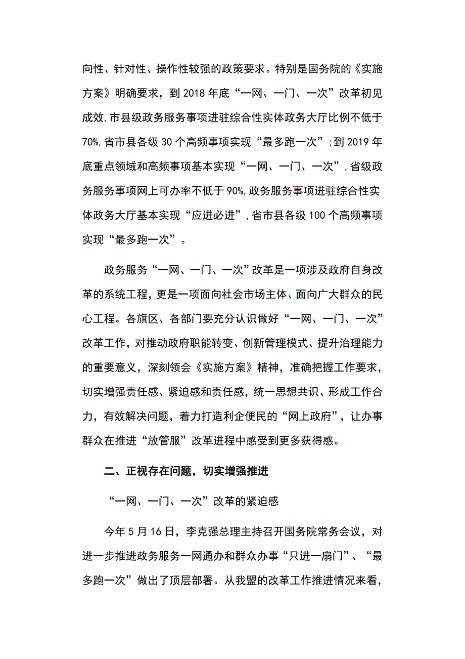 在全盟政务服务一网、一门、一次工作推进会上的讲话稿_第2页