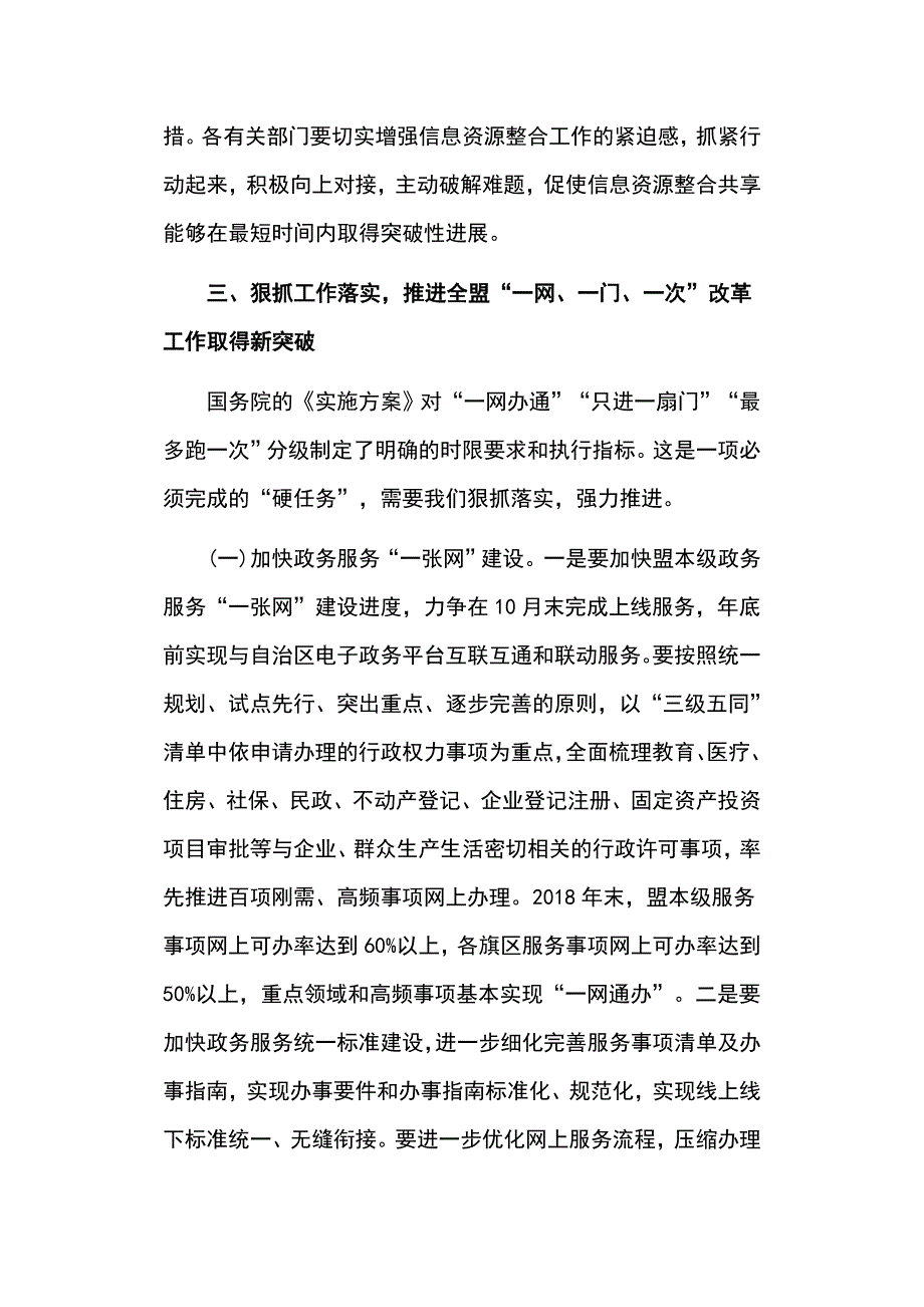 在全盟政务服务一网、一门、一次工作推进会上的讲话稿_第4页