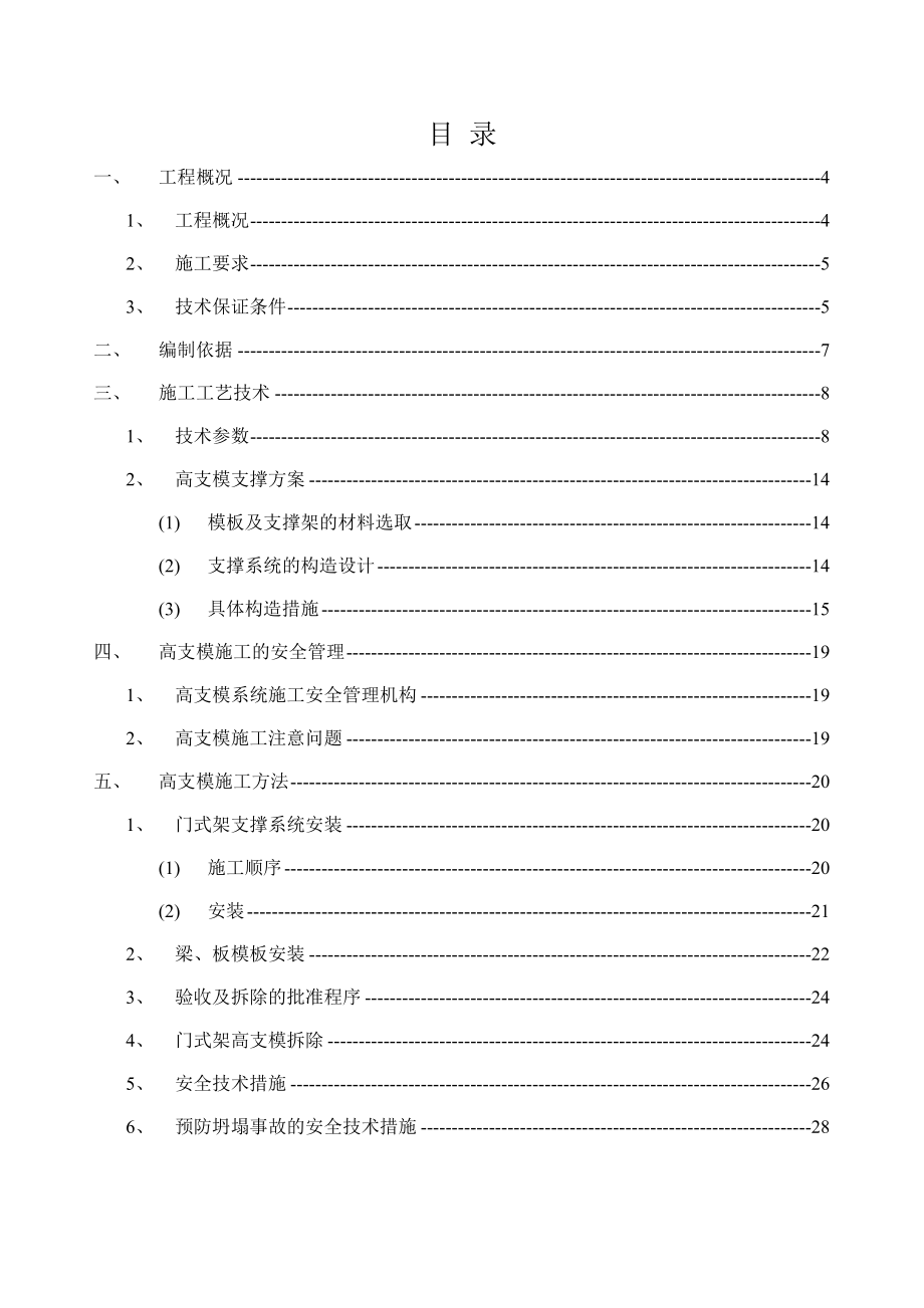 高支模施工组织_第2页