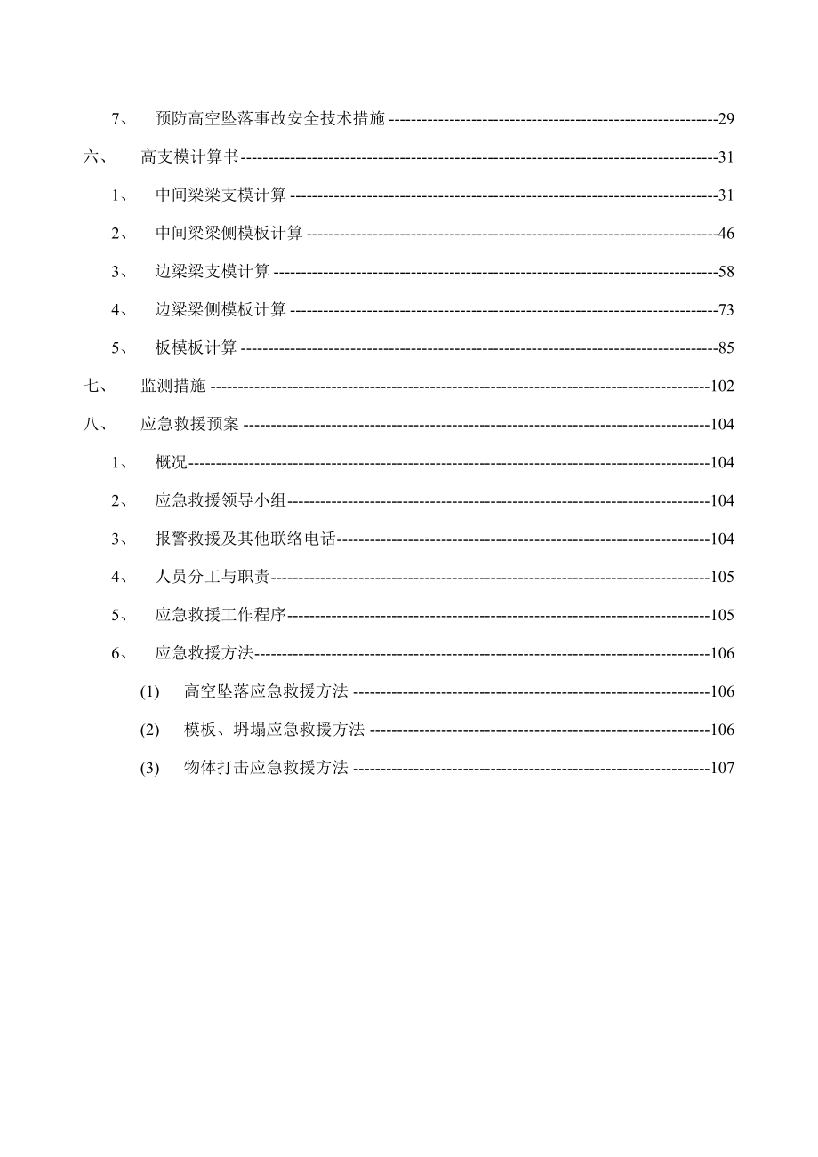 高支模施工组织_第3页