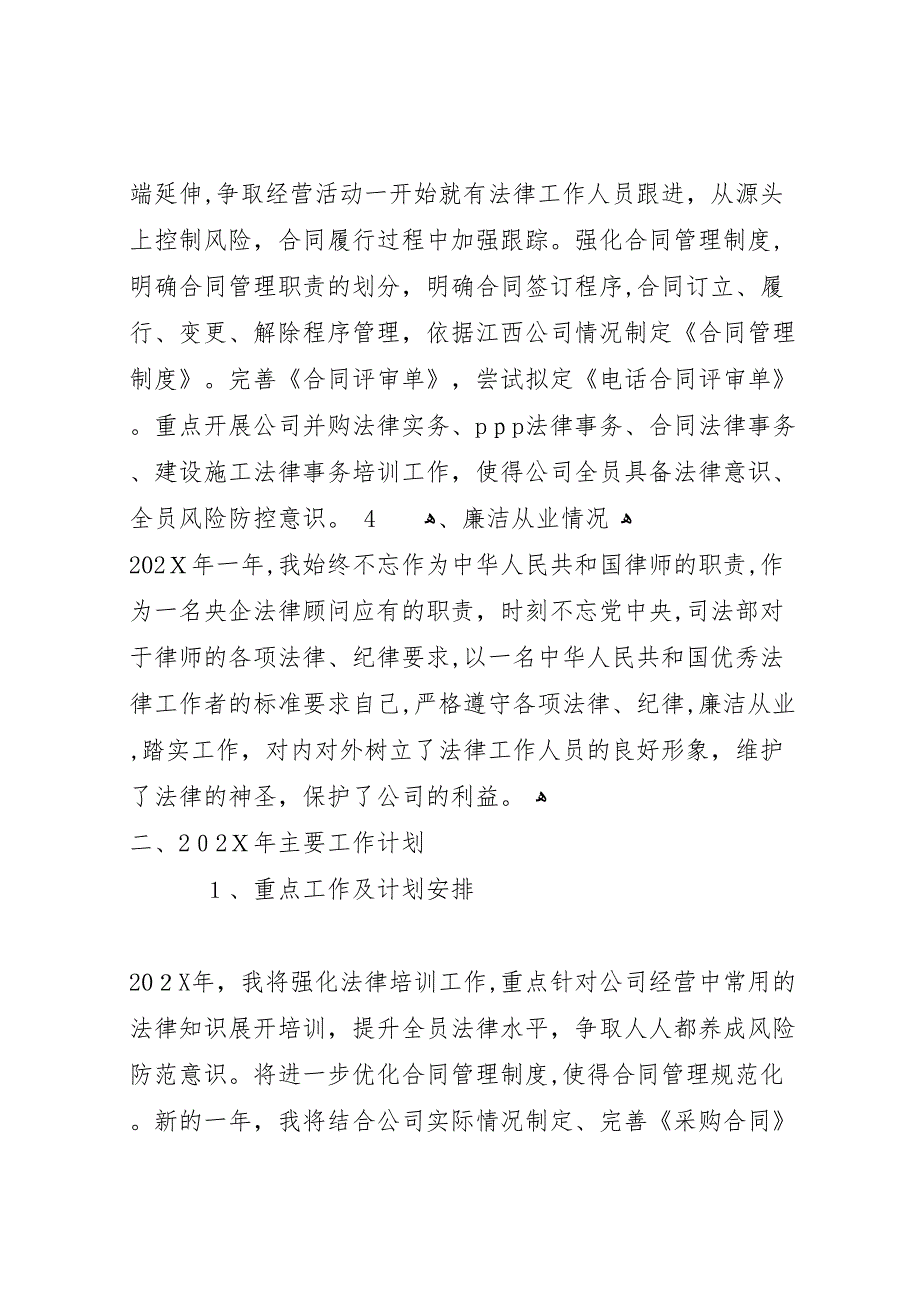 法律工作者个人总结法律事务个人总结_第4页