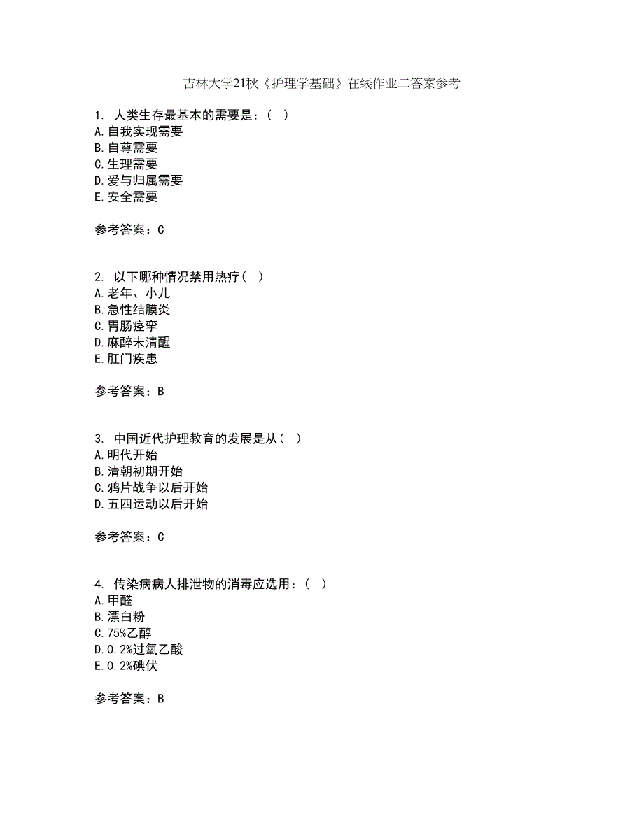 吉林大学21秋《护理学基础》在线作业二答案参考100_第1页