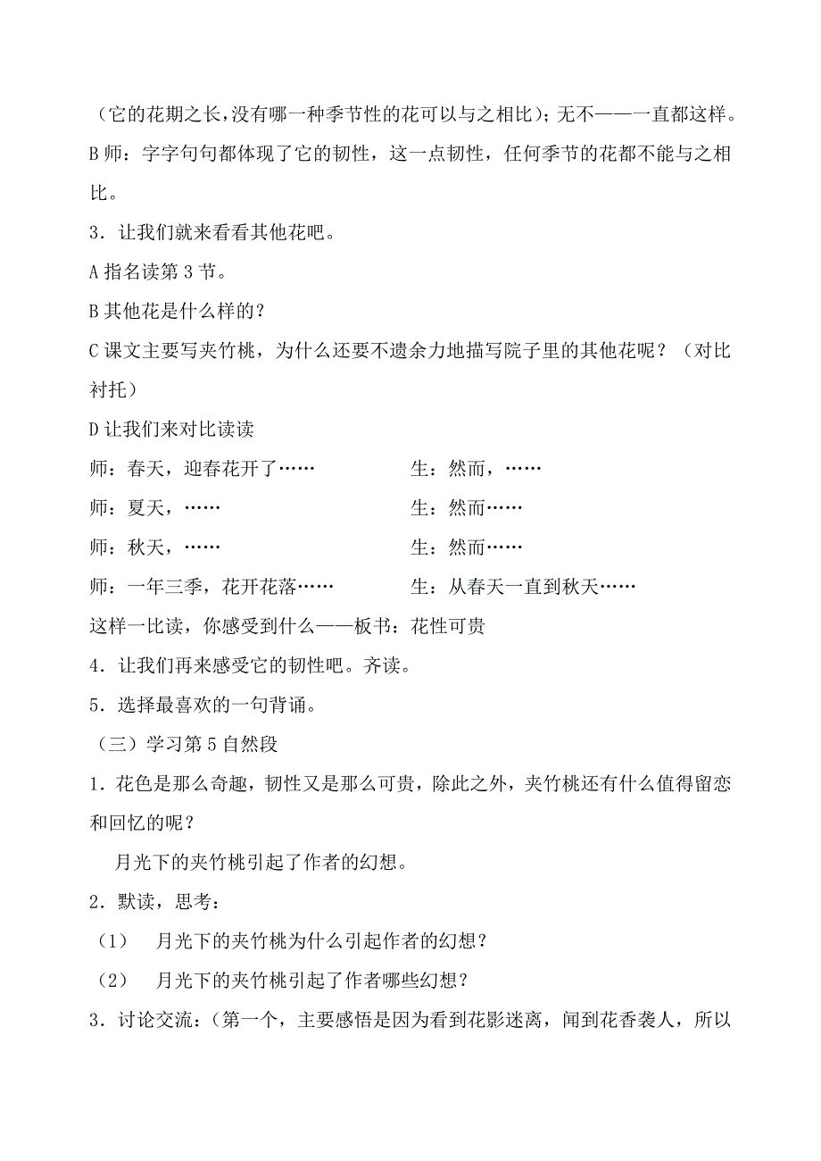 小学语文第一次课堂教学诊断教案.doc_第3页