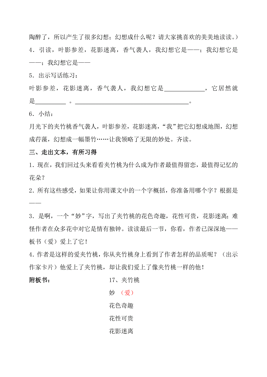 小学语文第一次课堂教学诊断教案.doc_第4页