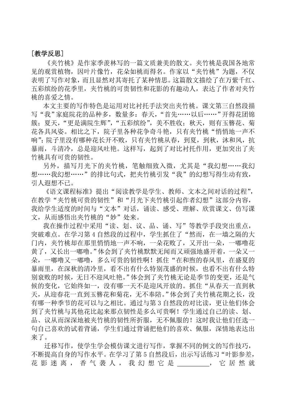 小学语文第一次课堂教学诊断教案.doc_第5页