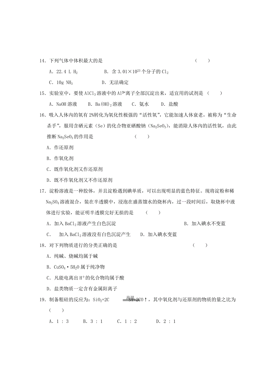 云南省昆明一中2010—2011学年高一上学期期末考试（化学）_第3页