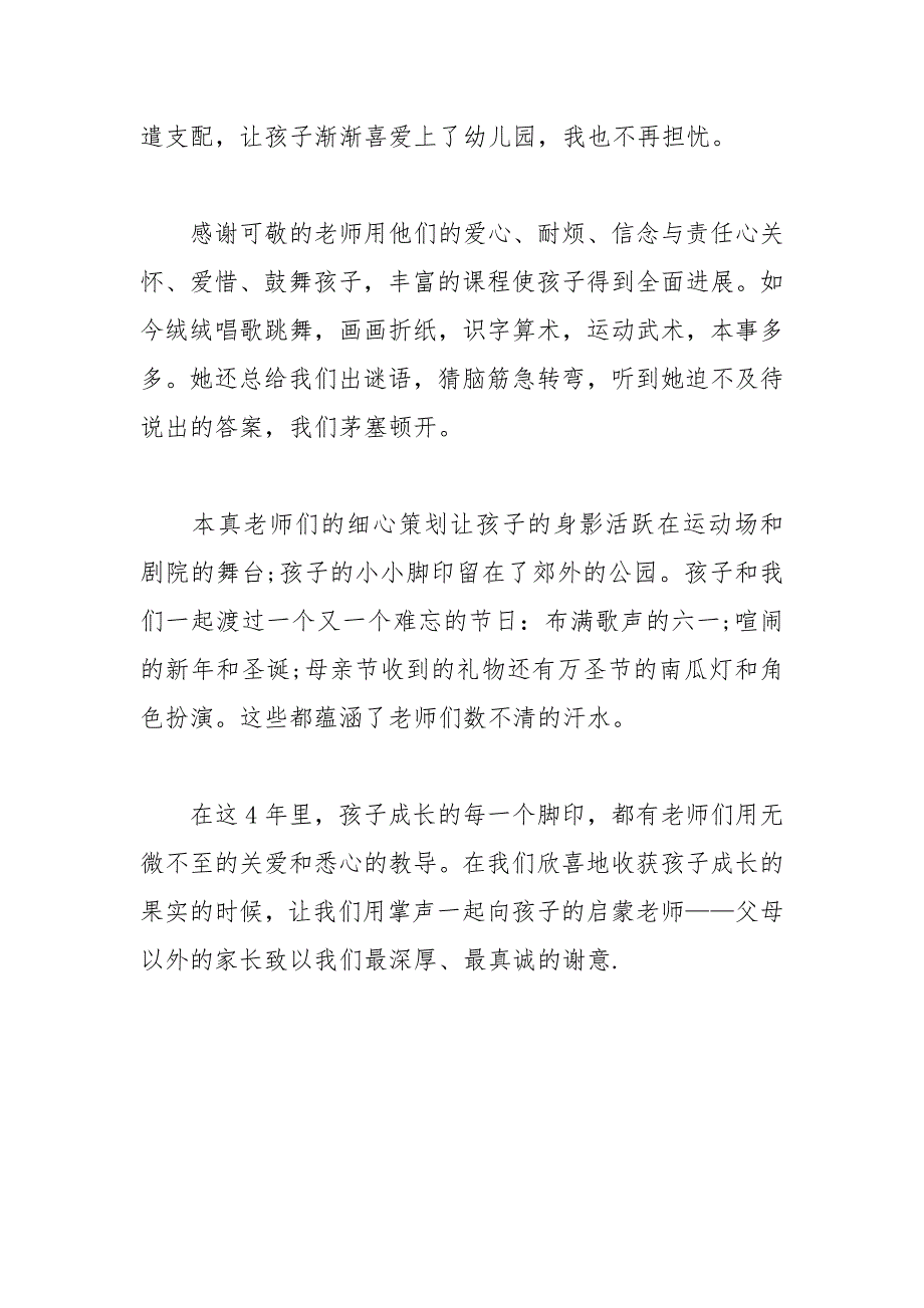 202__年幼儿园代表毕业感言.docx_第3页