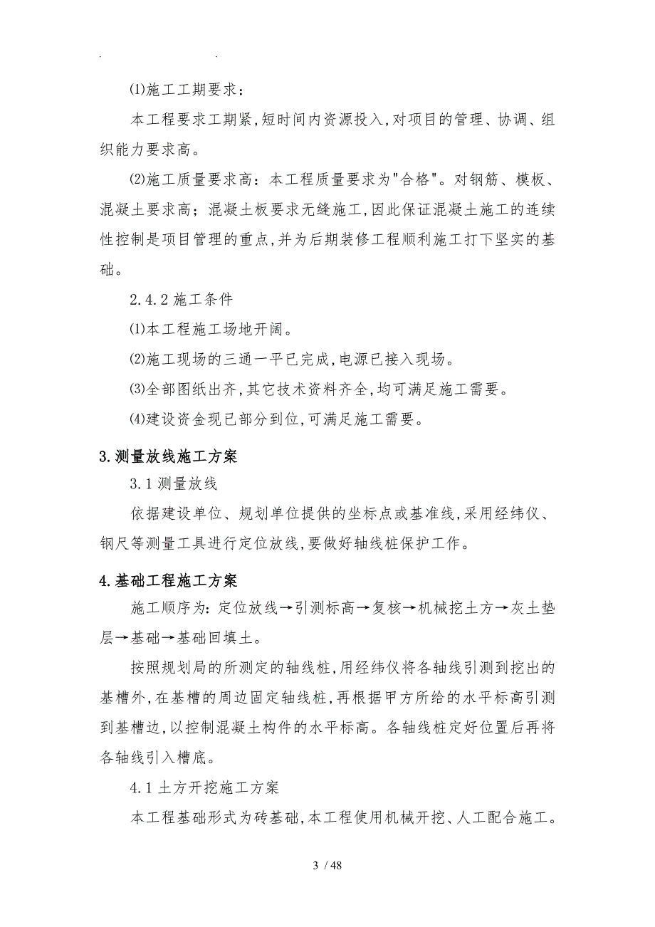 户县甘亭镇洪洞庵村办公楼工程结构设计说明_第3页