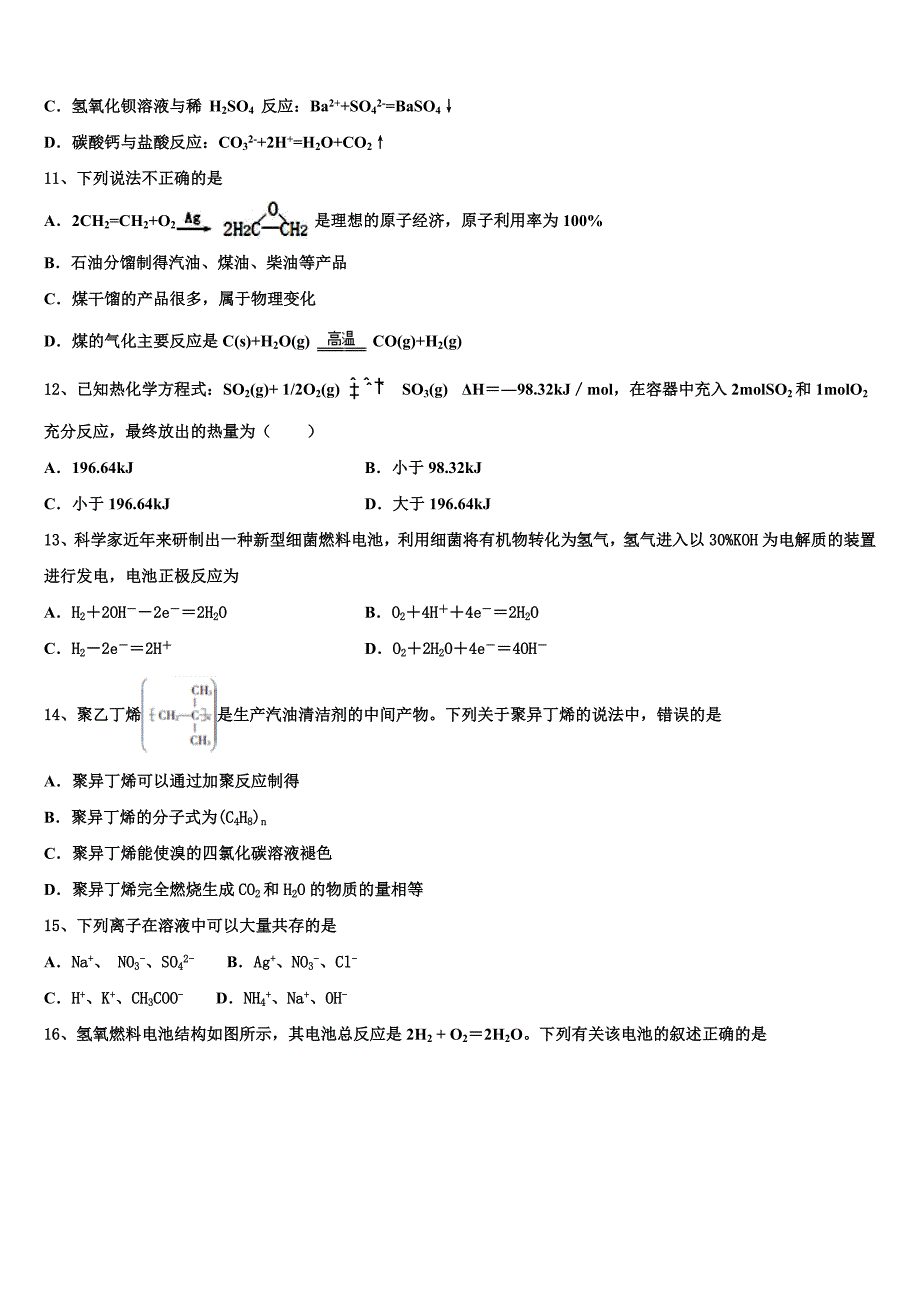 2022学年广东省佛山市顺德区青云中学高一化学第二学期期末质量跟踪监视试题(含答案解析).doc_第3页