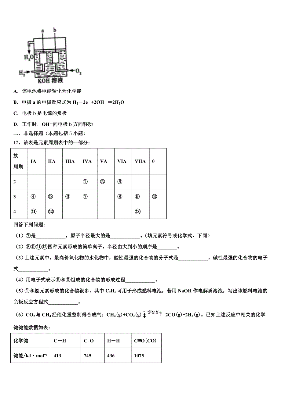 2022学年广东省佛山市顺德区青云中学高一化学第二学期期末质量跟踪监视试题(含答案解析).doc_第4页