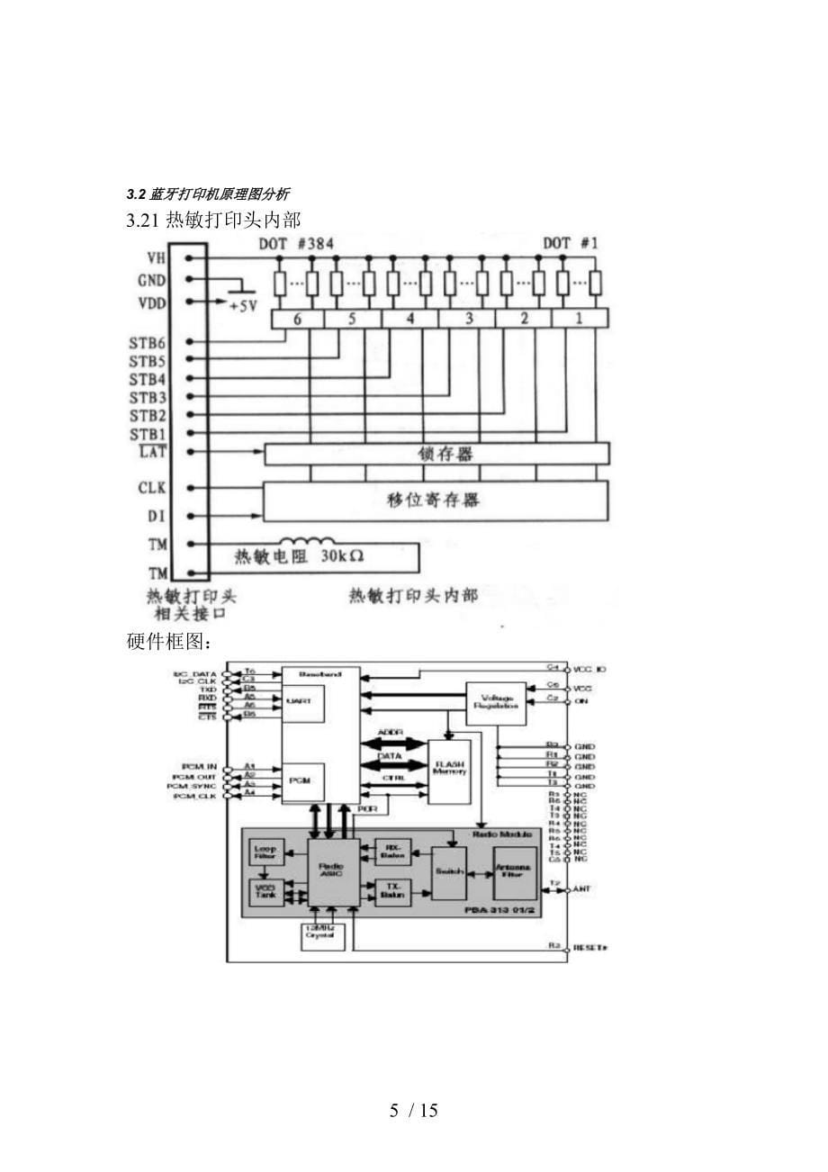 蓝牙打印机程序设计_第5页
