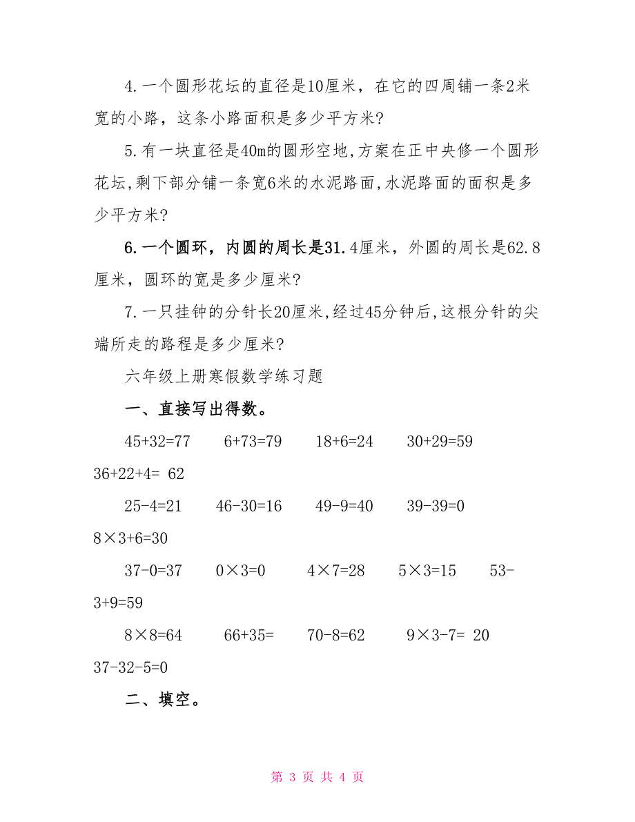 小学数学六年级寒假作业练习2022_第3页