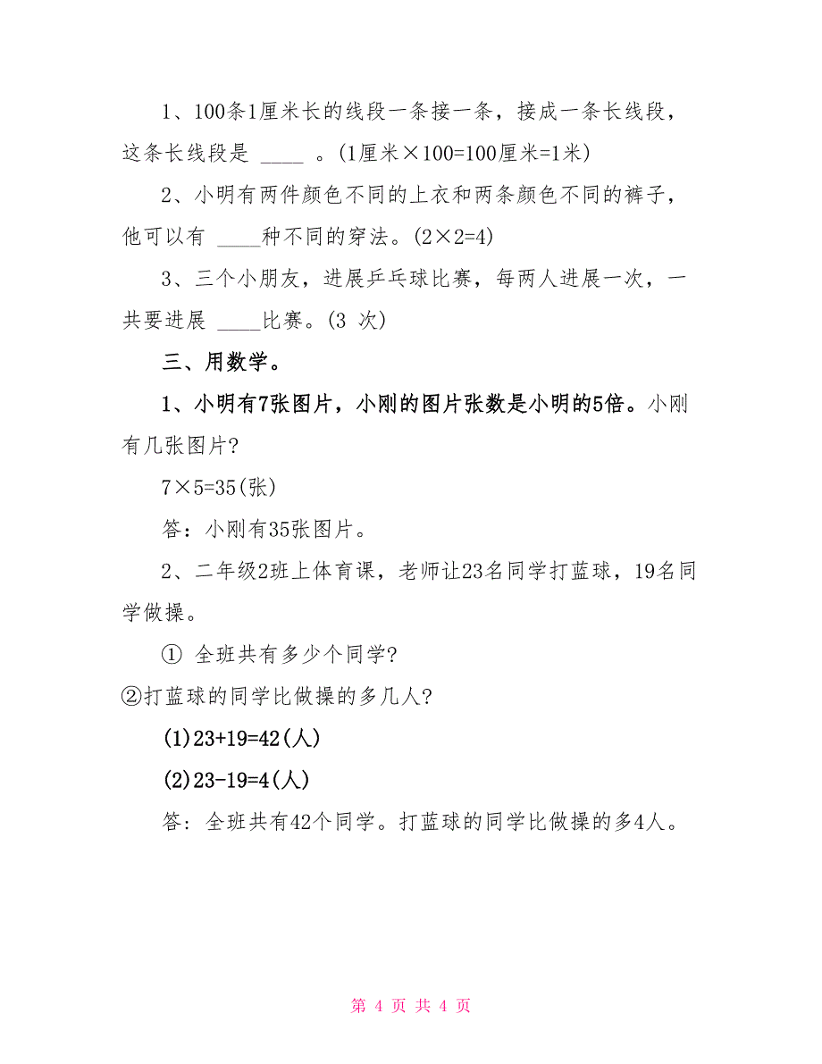 小学数学六年级寒假作业练习2022_第4页