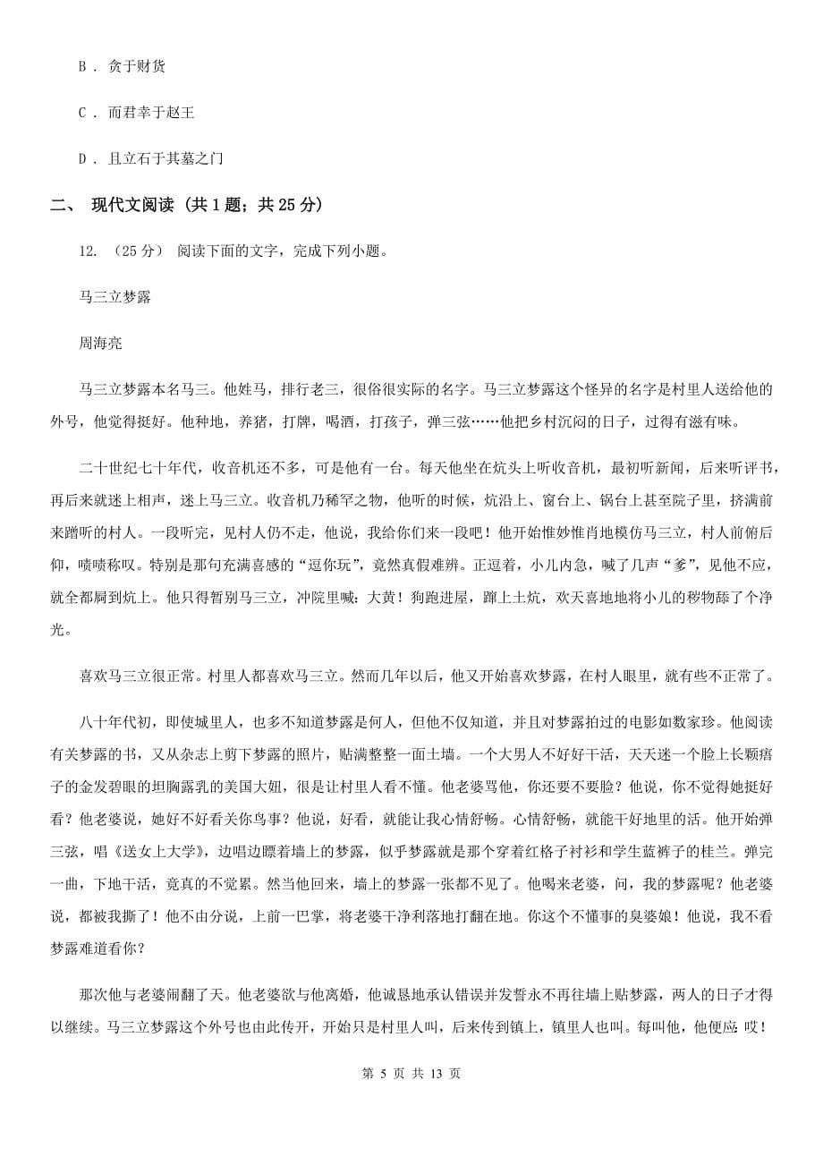 河北省安新县高二上学期语文9月阶段性考试试卷_第5页