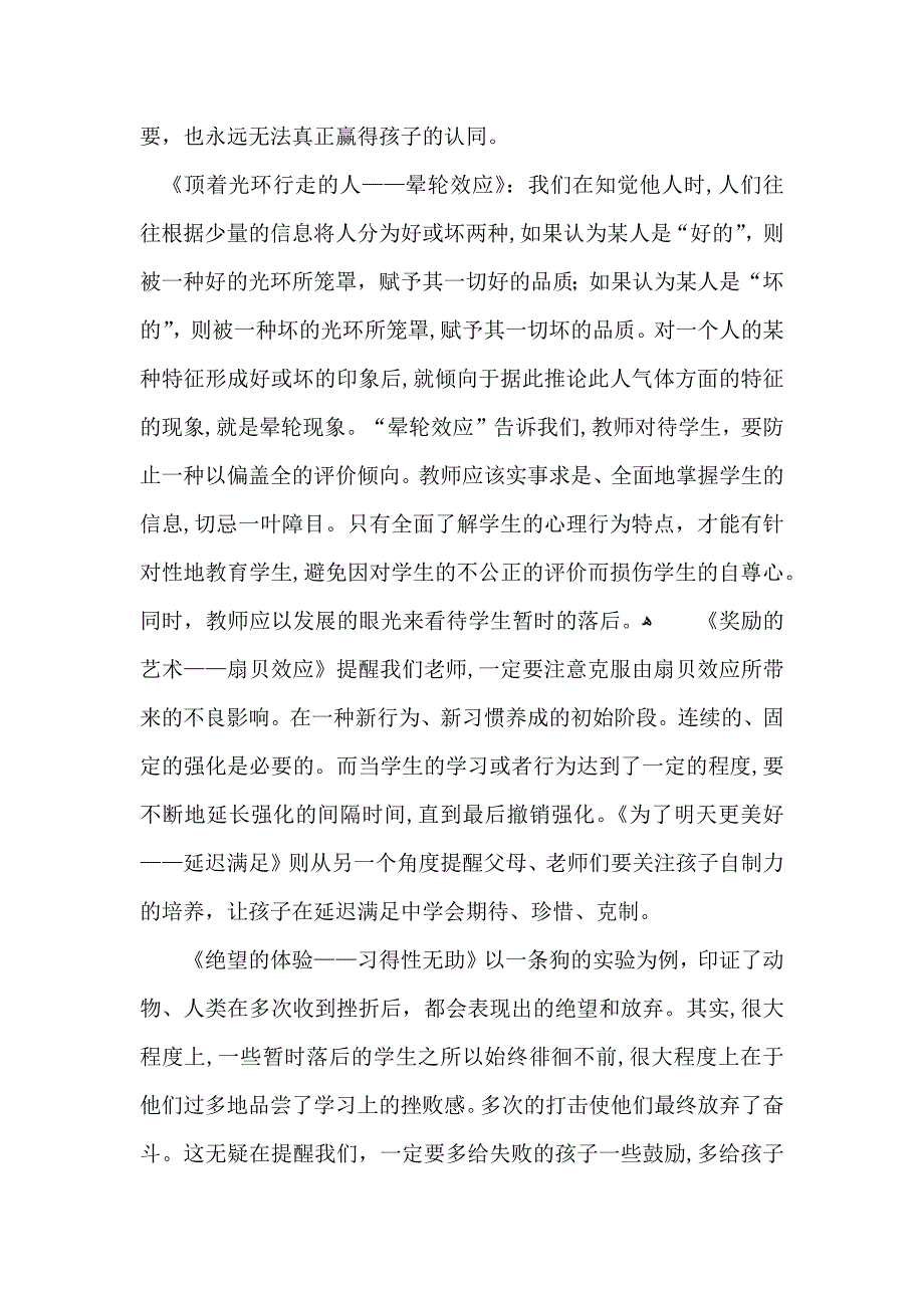 教育心理效应心得体会合集五篇_第3页