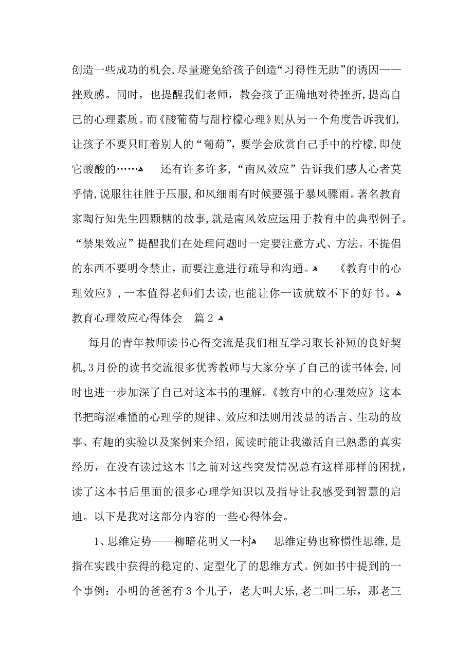 教育心理效应心得体会合集五篇_第4页