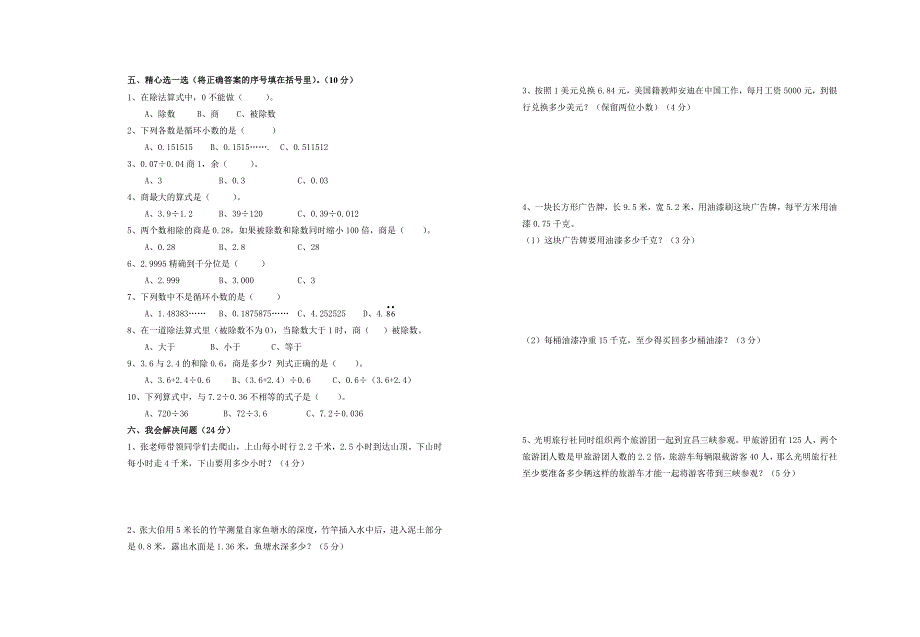 北师大版小学四年级下册数学第五单元小数除法试卷_第2页