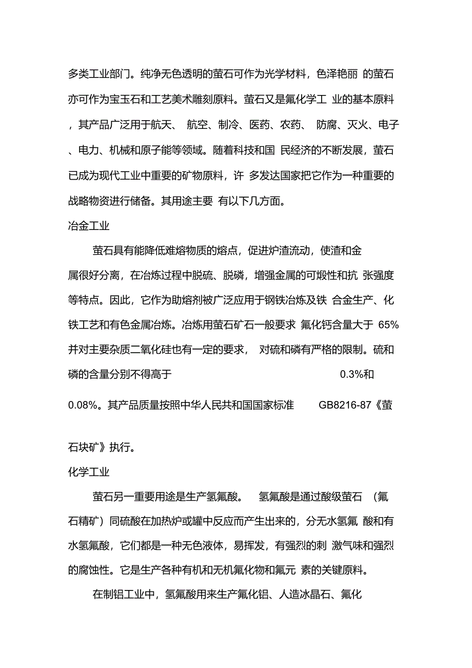 萤石是工业上氟元素的主要来源_第3页