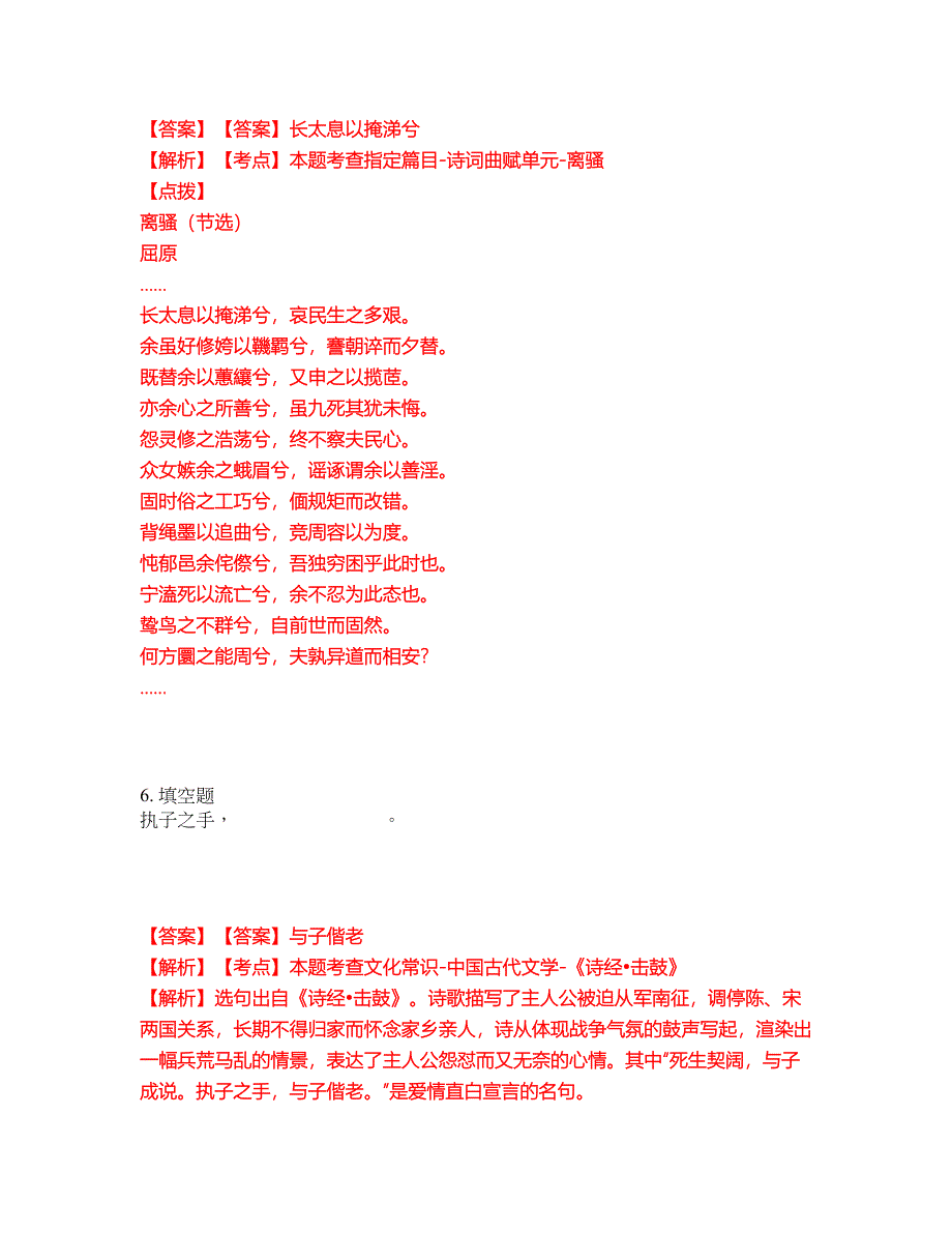 2022年专接本-大学语文考试题库及全真模拟冲刺卷（含答案带详解）套卷27_第4页