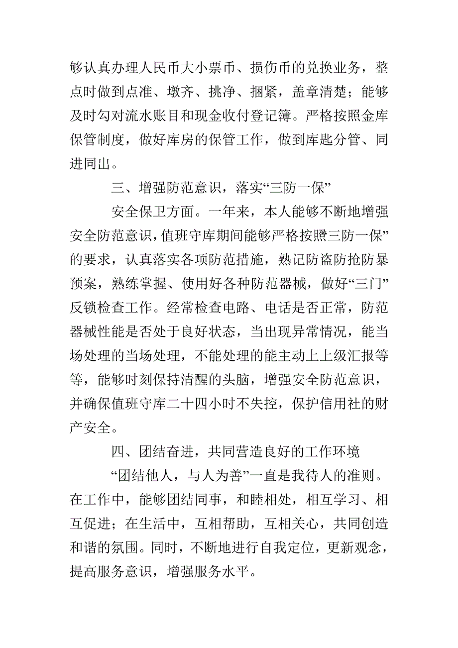 公司出纳年终个人述职报告精选四篇_第5页