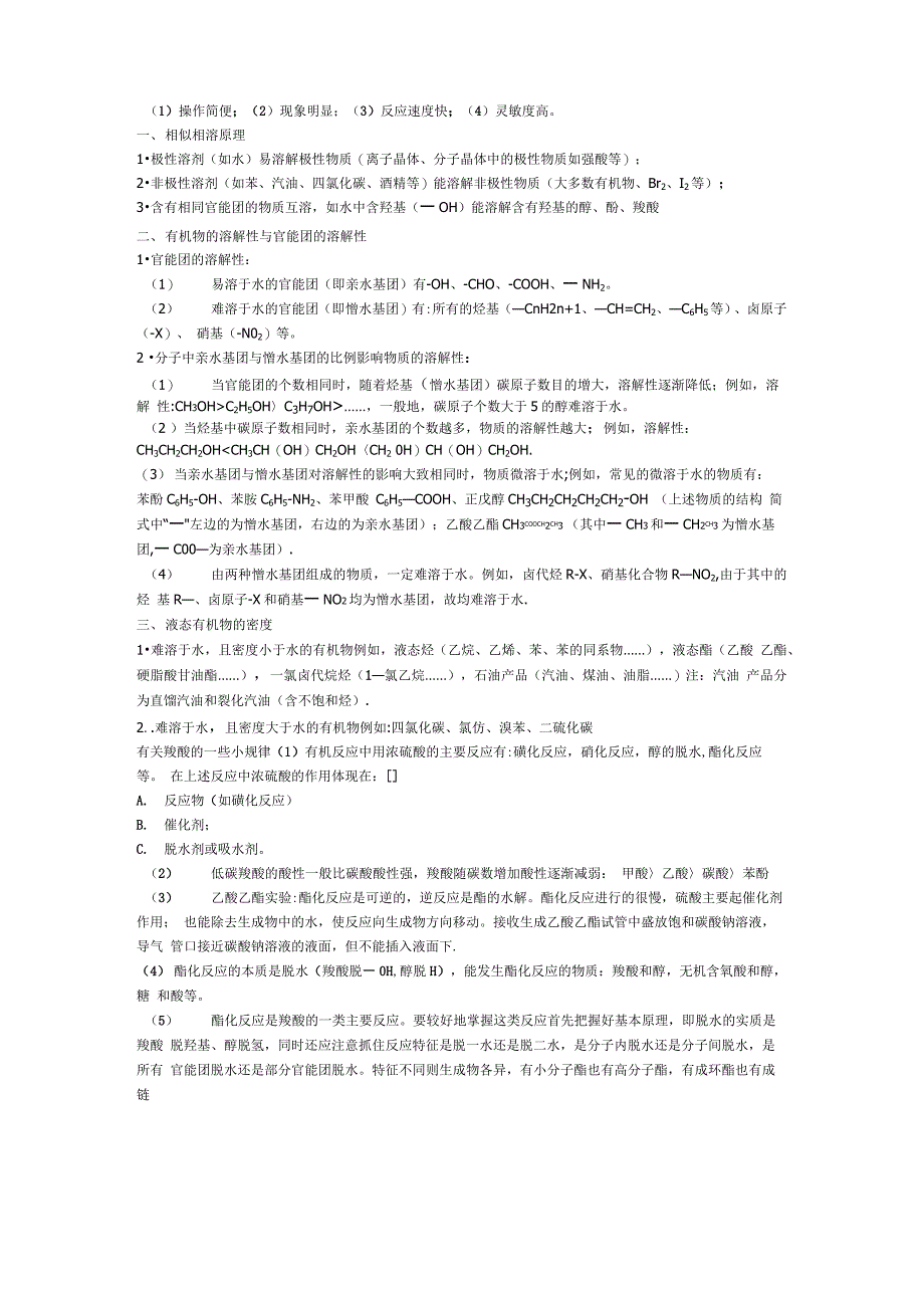 有机物分离和提纯的常用方法_第3页