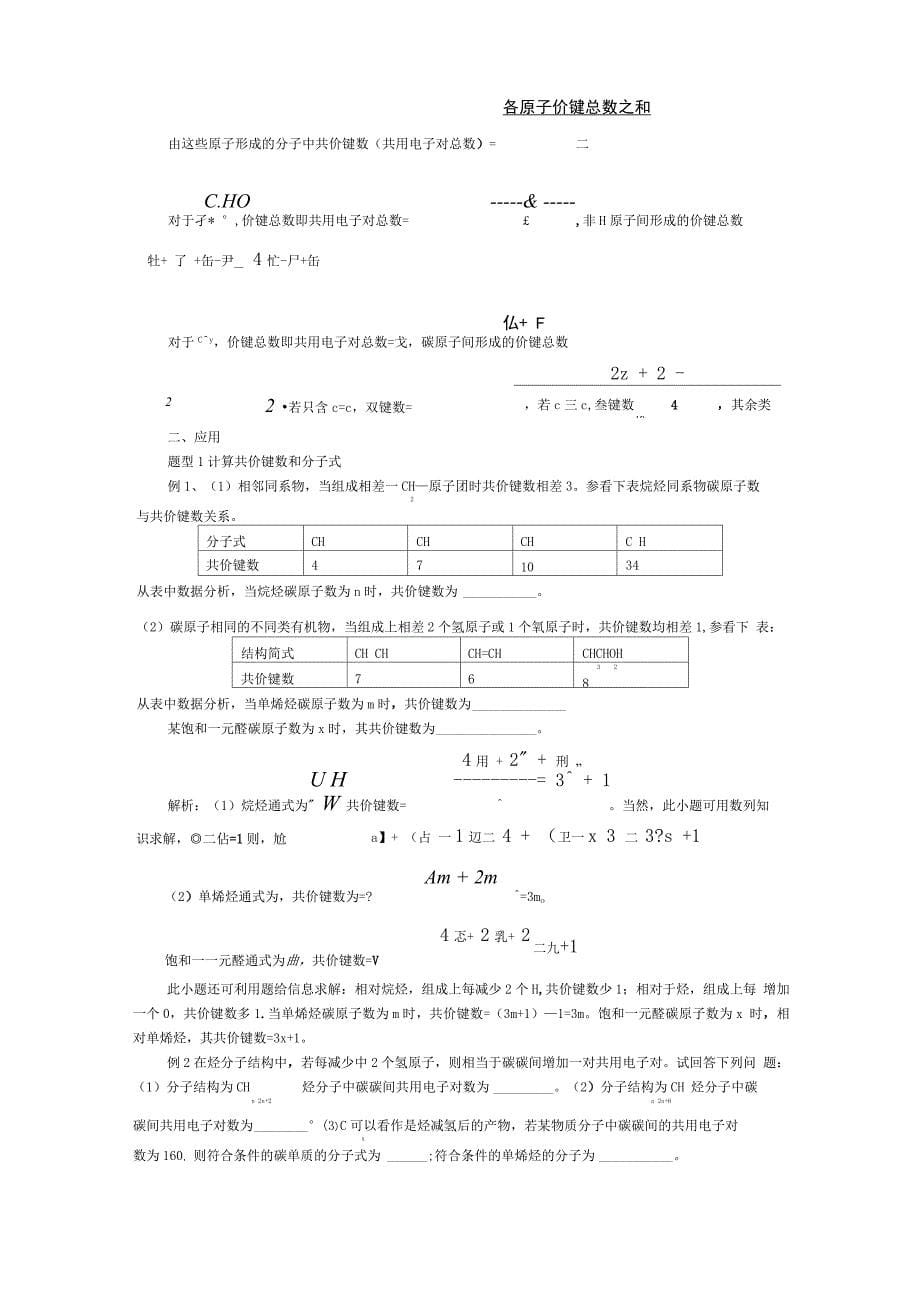 有机物分离和提纯的常用方法_第5页