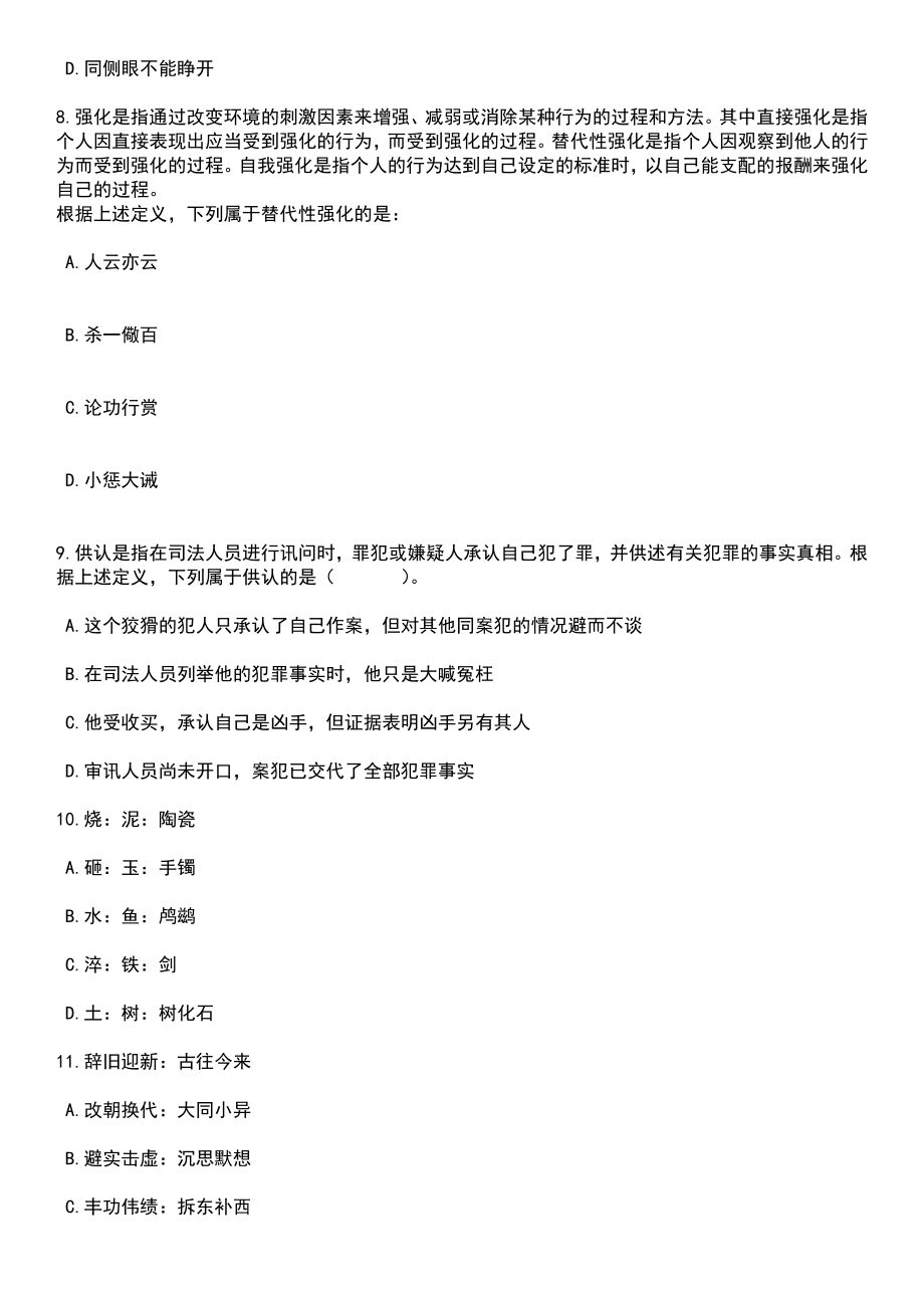 2023年06月甘肃庆阳市检察机关招考聘用聘用制书记员15人笔试题库含答案解析_第3页