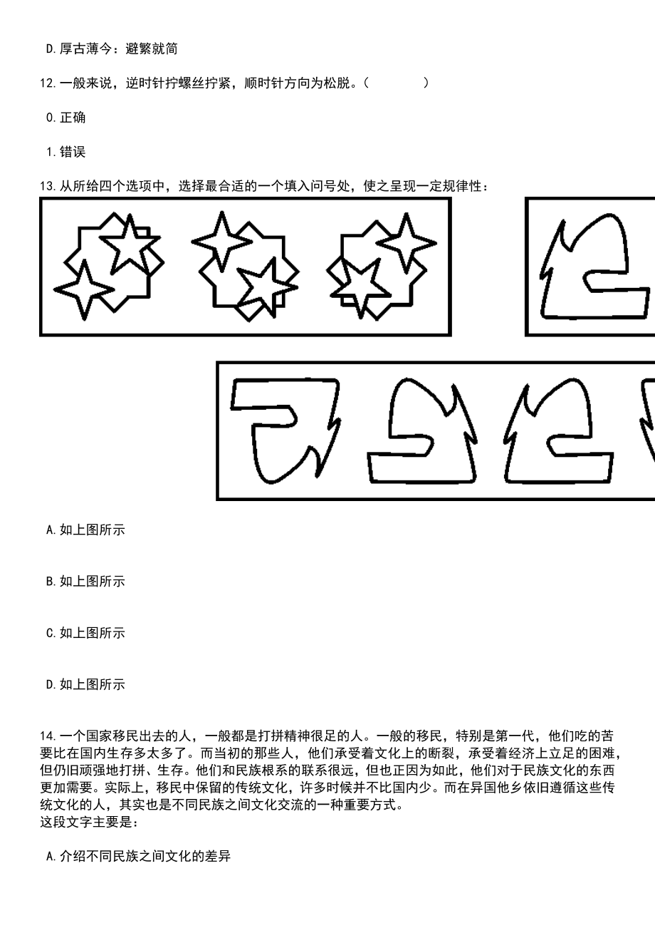 2023年06月甘肃庆阳市检察机关招考聘用聘用制书记员15人笔试题库含答案解析_第4页