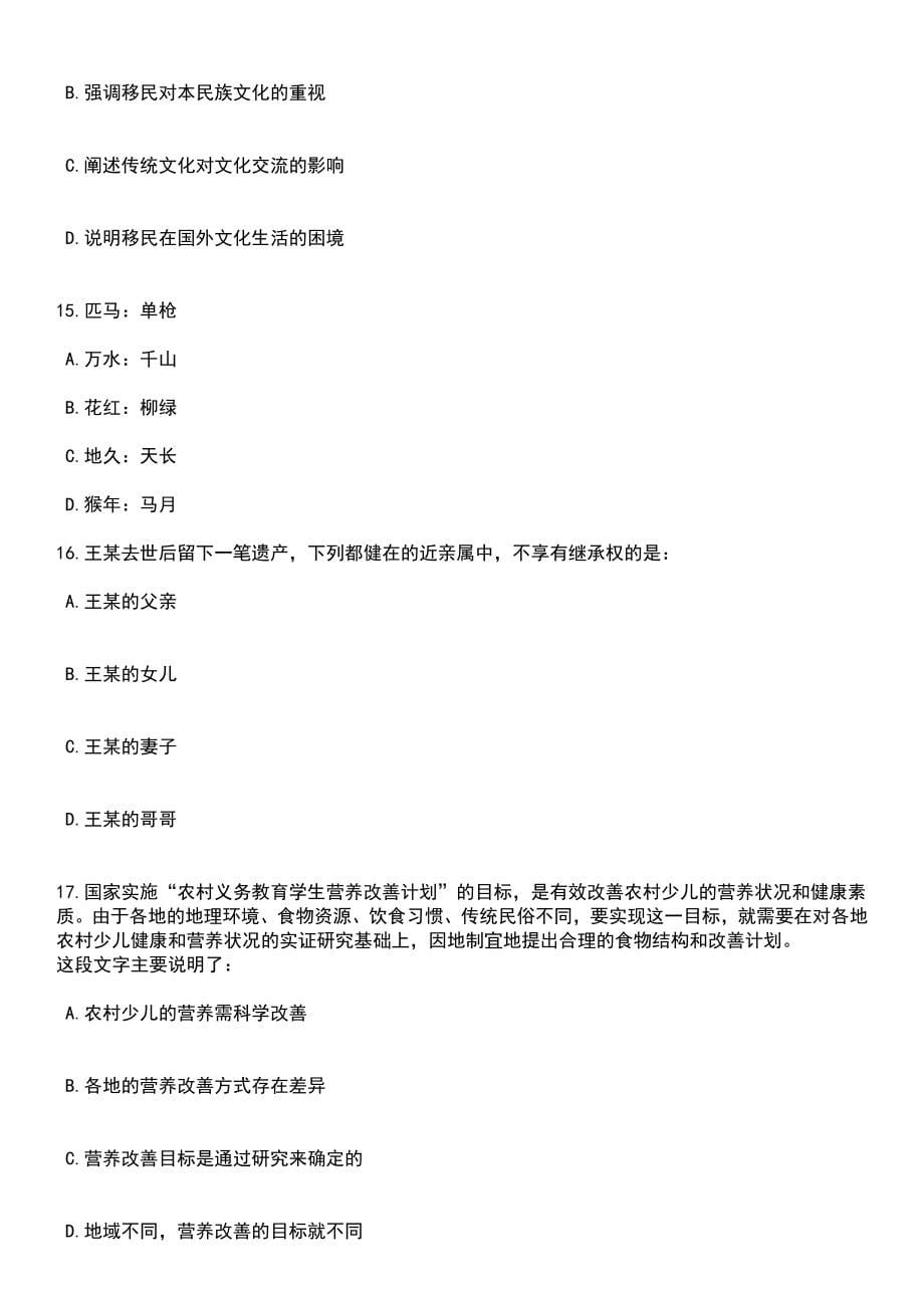 2023年06月甘肃庆阳市检察机关招考聘用聘用制书记员15人笔试题库含答案解析_第5页