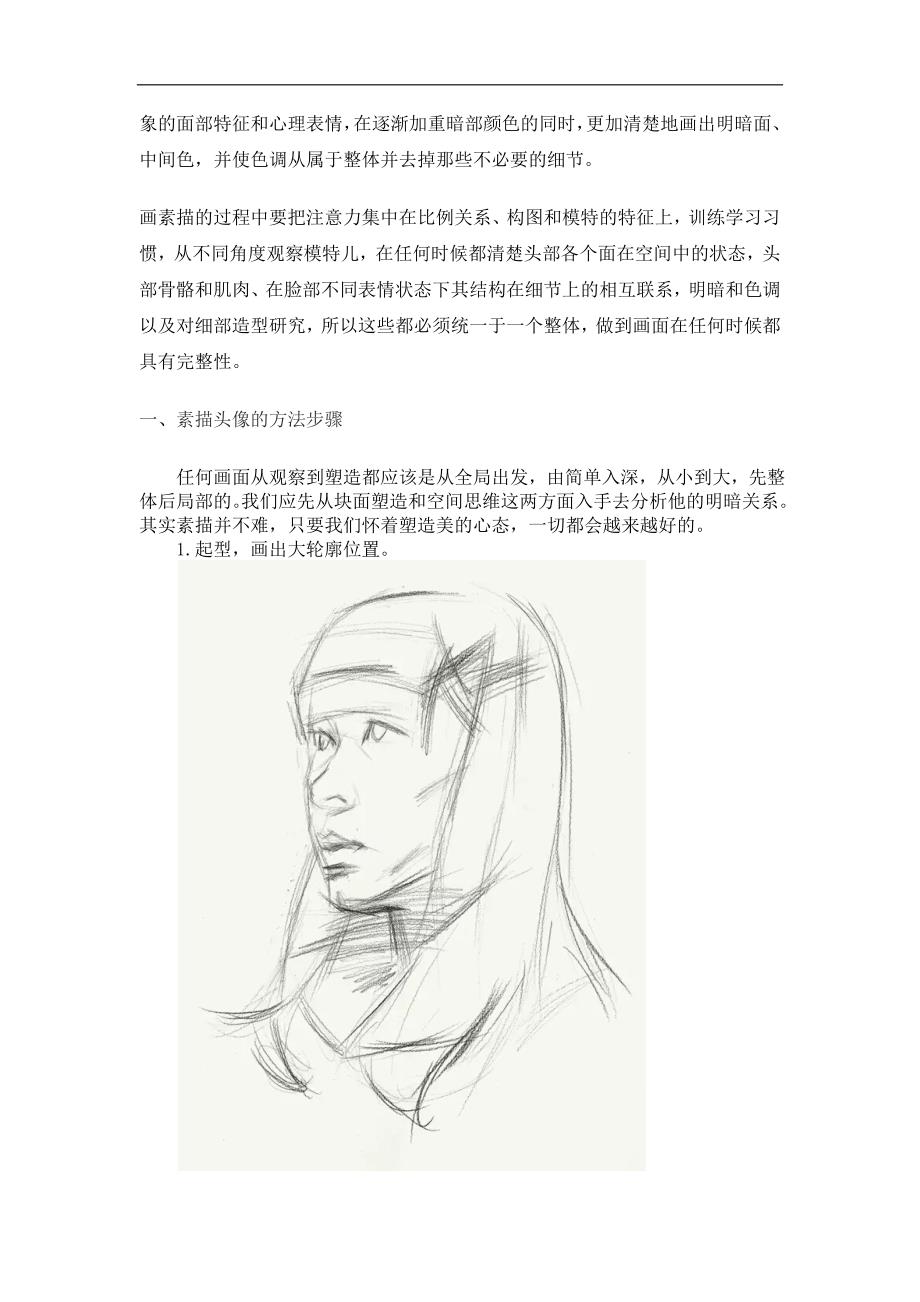 素描头像教案(完整);_第3页