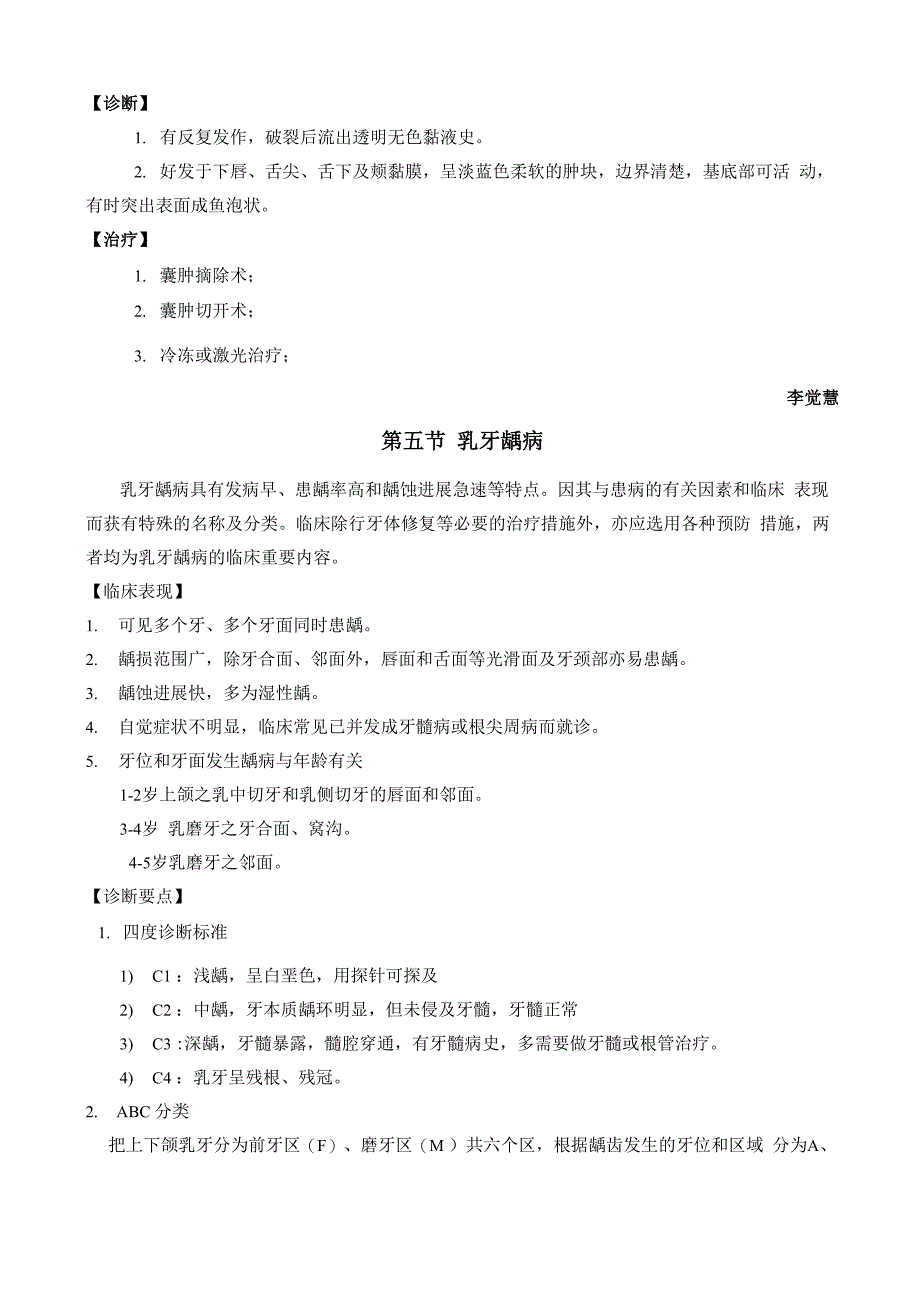 16版口腔疾病诊疗常规定稿课案_第3页