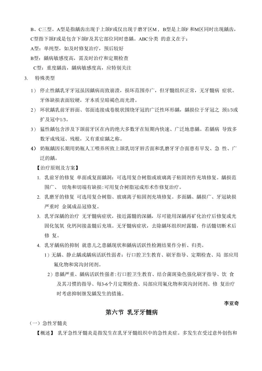 16版口腔疾病诊疗常规定稿课案_第4页