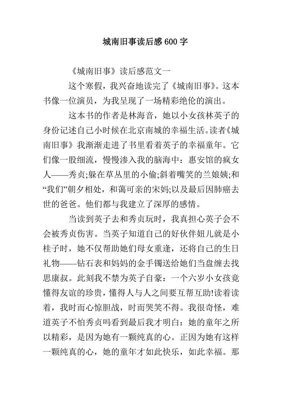 城南旧事读后感600字_第1页