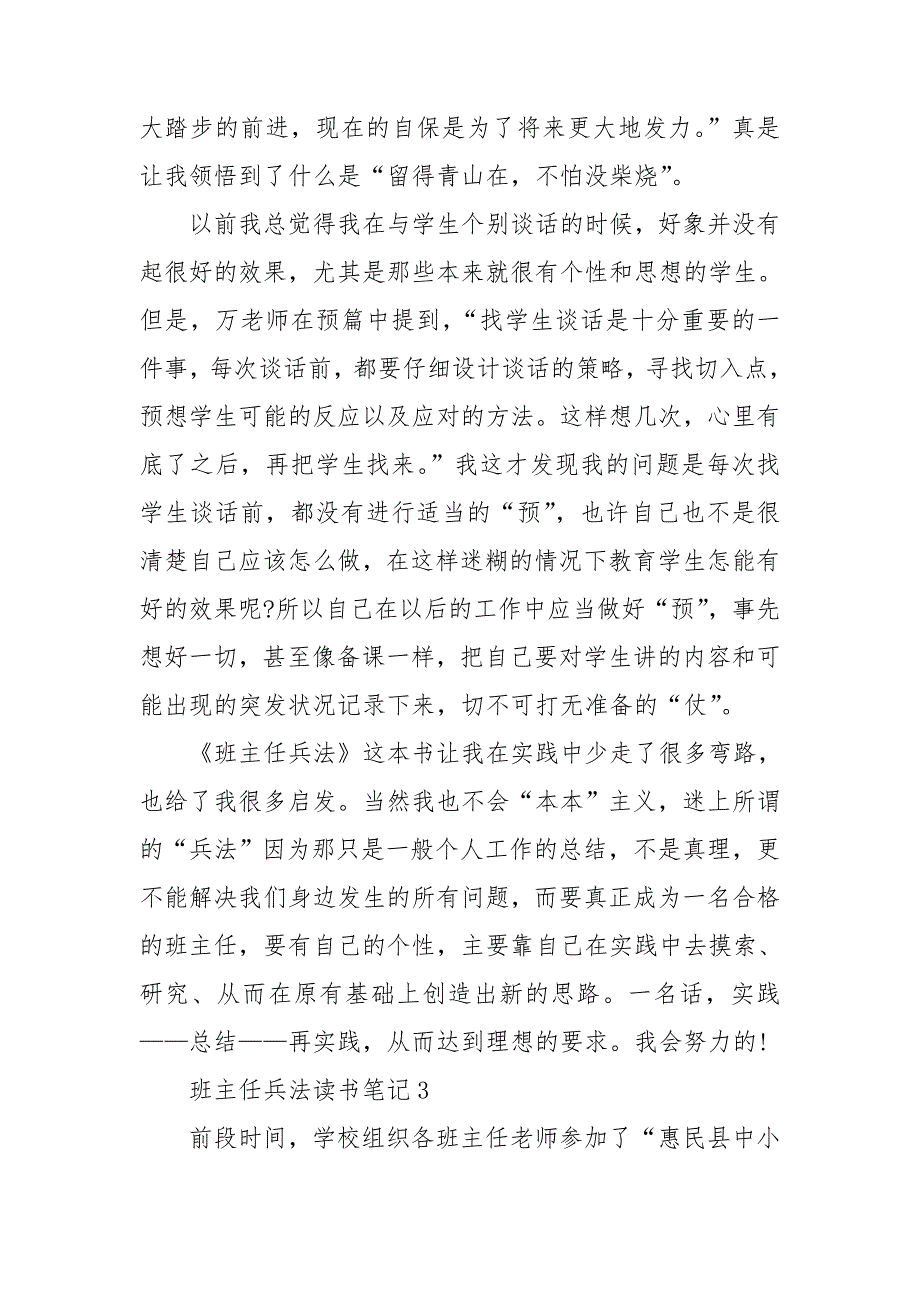 班主任兵法读书笔记_第5页