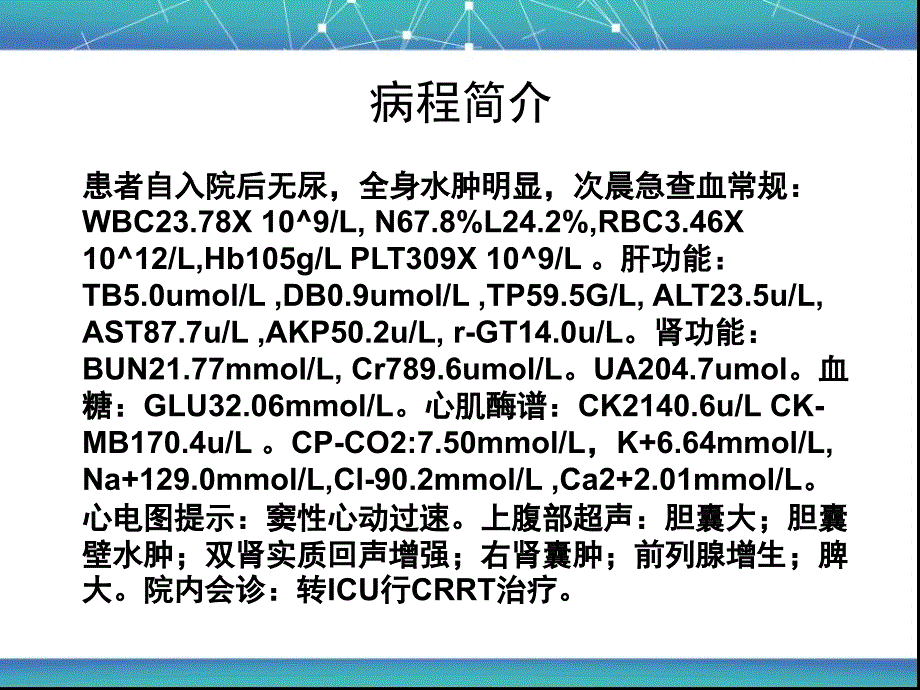 CRRT护理查房_第3页