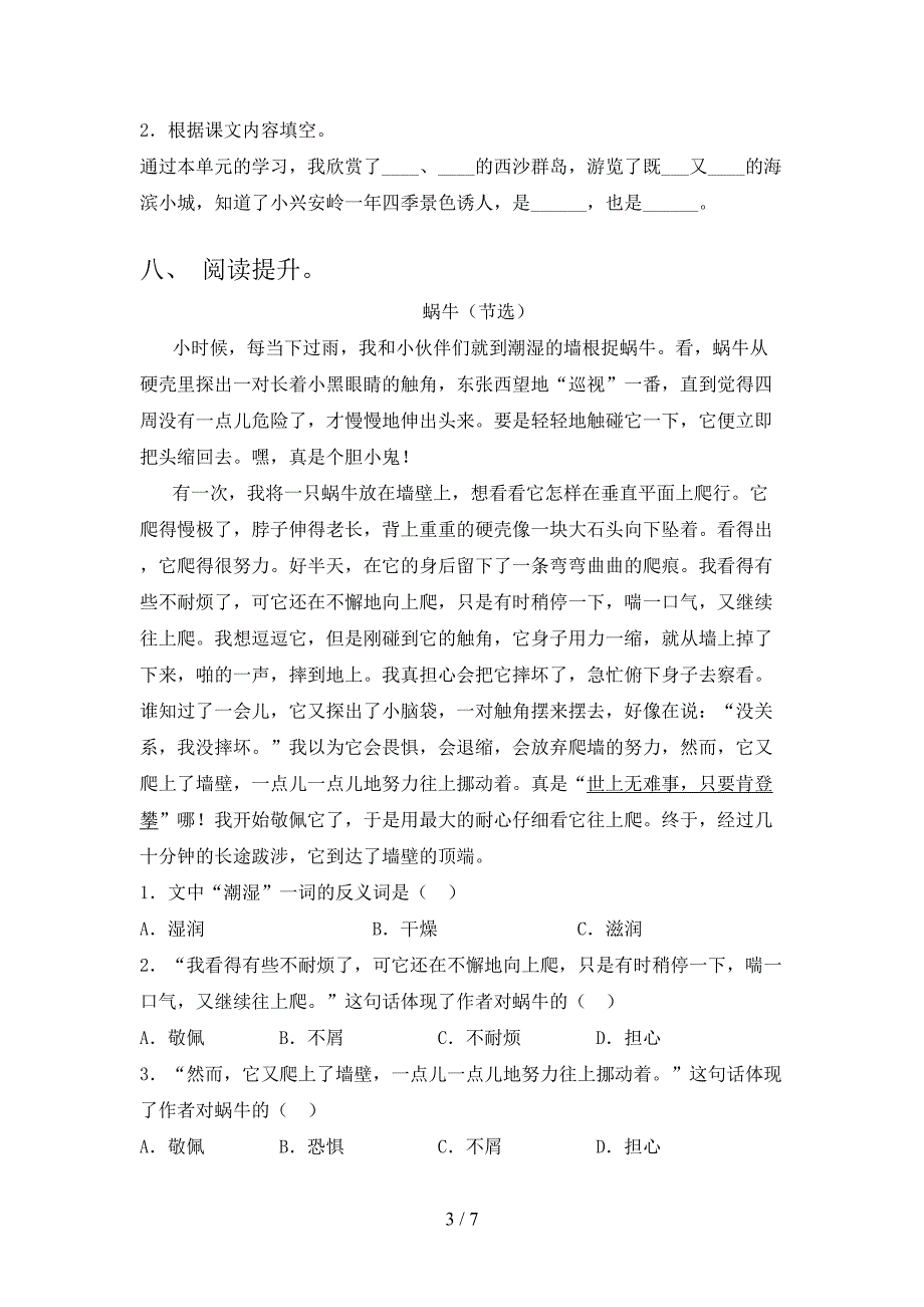 2021三年级语文上册期中考试综合检测_第3页