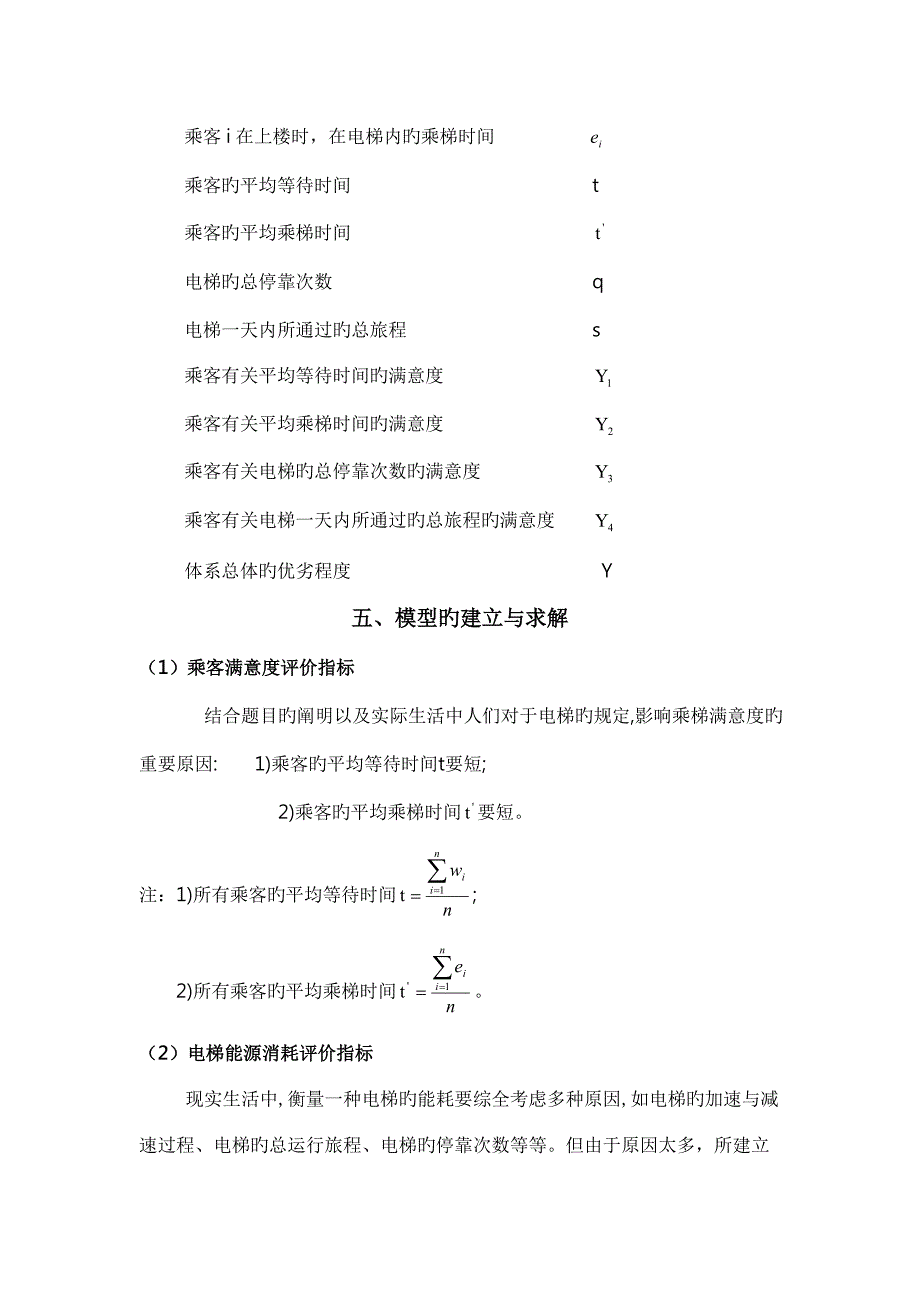 高层商务楼中的电梯运行管理方案设计.doc_第3页