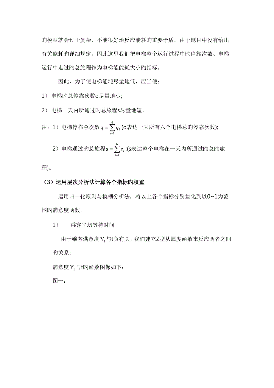 高层商务楼中的电梯运行管理方案设计.doc_第4页