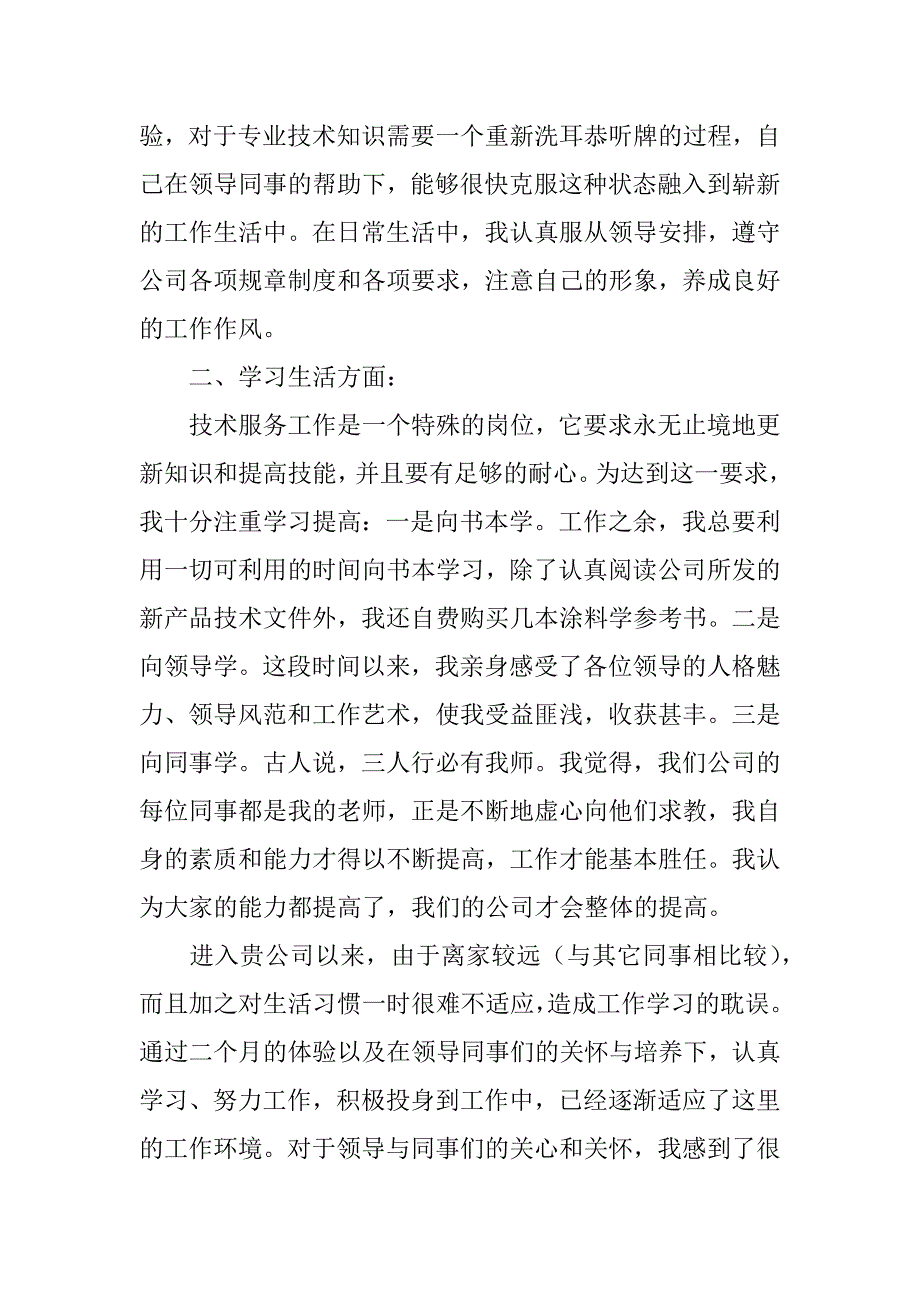 2023年年通用员工转正述职报告9篇_第4页