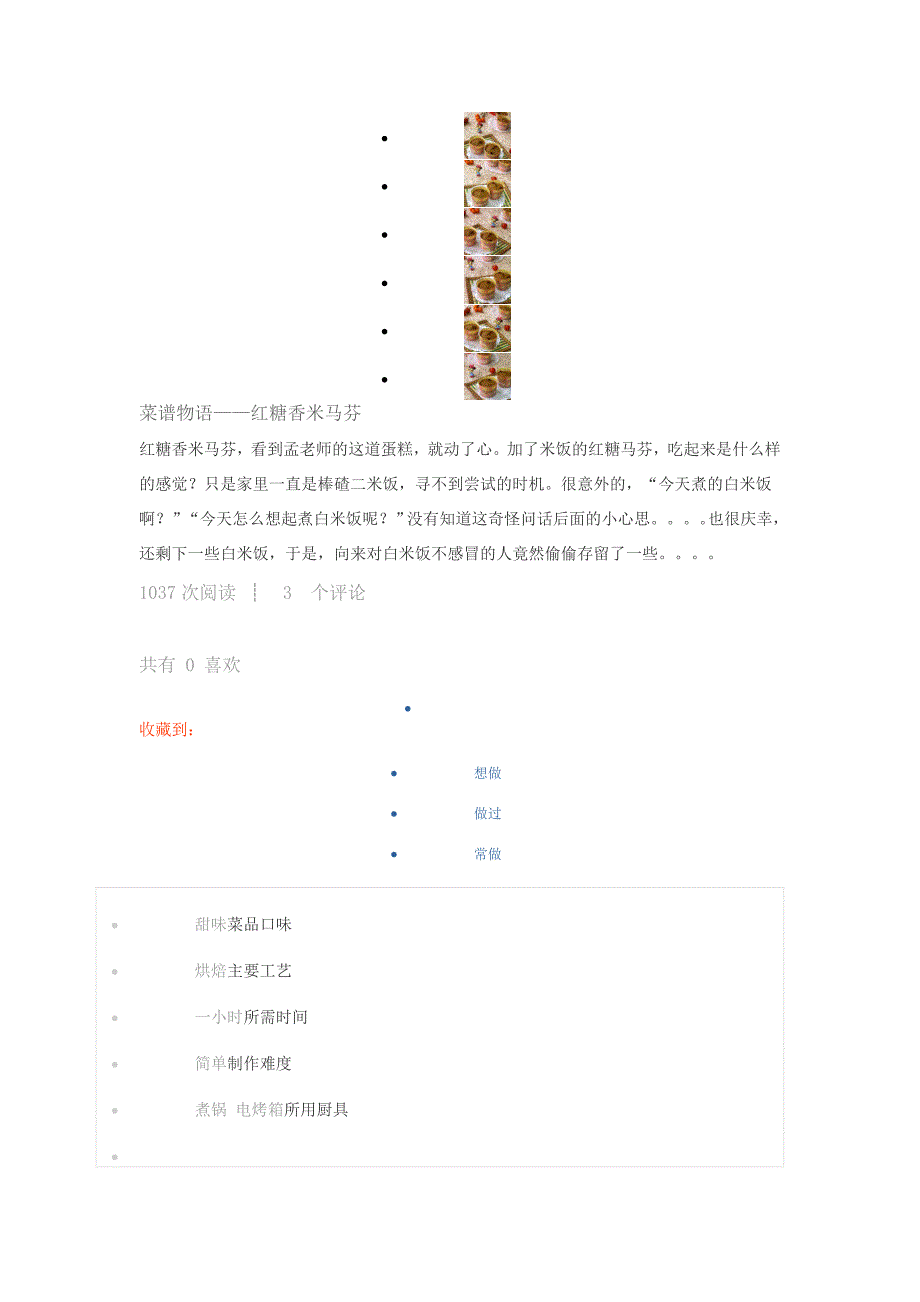 红糖香米马芬.doc_第2页