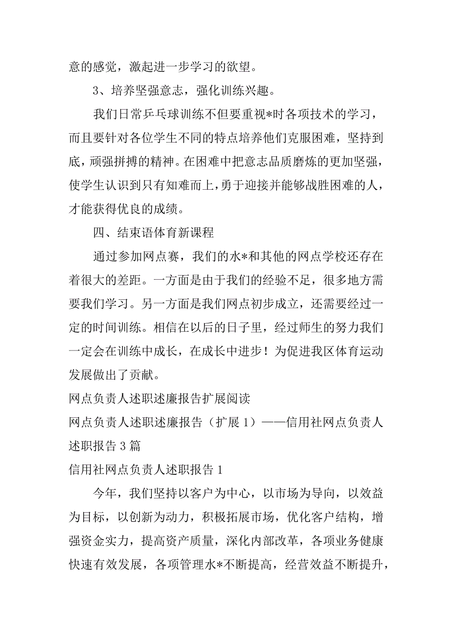 2023年网点负责人述职述廉报告（完整）_第4页