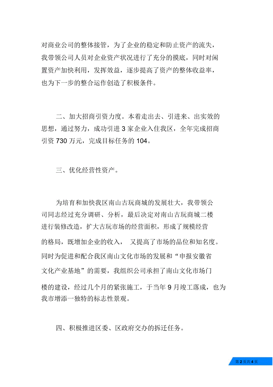 20XX年工作述职报告(资产公司)_第2页