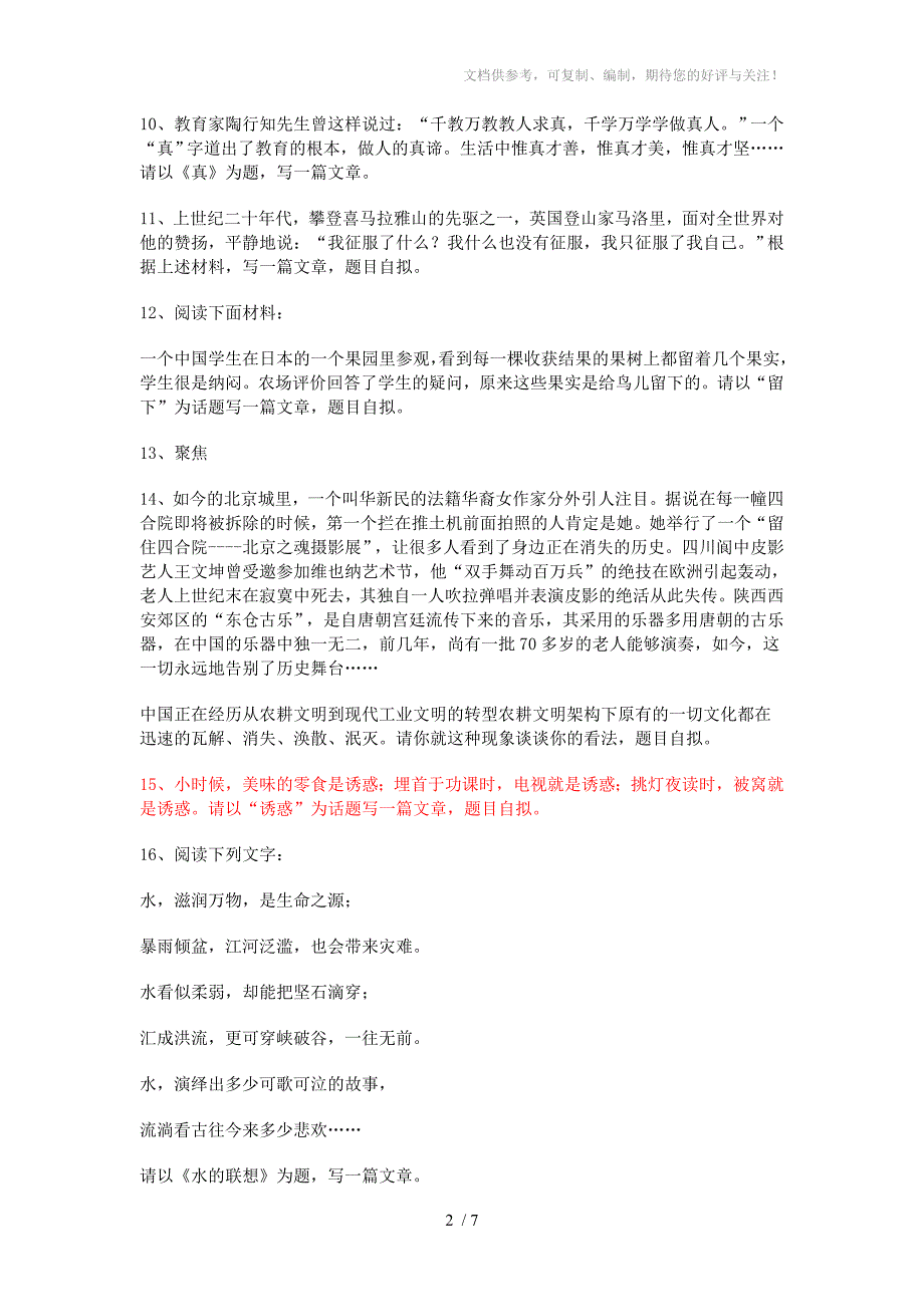 高中作文竞赛作文题目_第2页