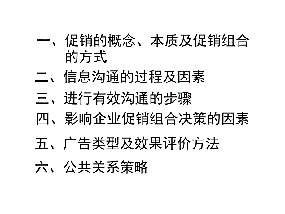 市场营销的计划组织实施和控制课件_第2页