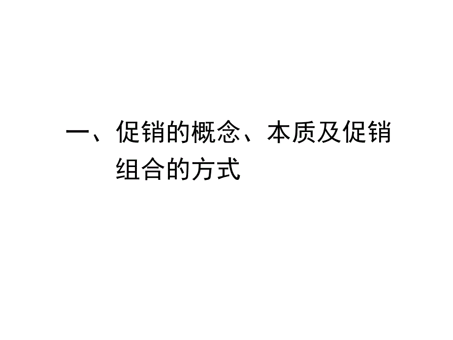 市场营销的计划组织实施和控制课件_第3页