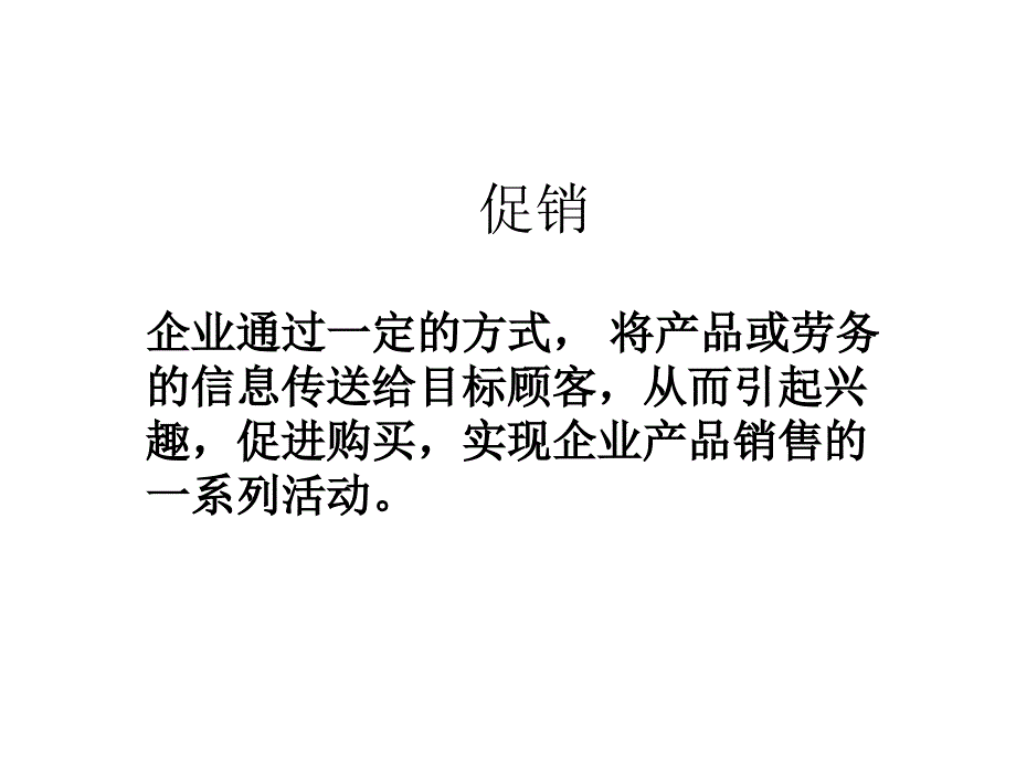 市场营销的计划组织实施和控制课件_第4页