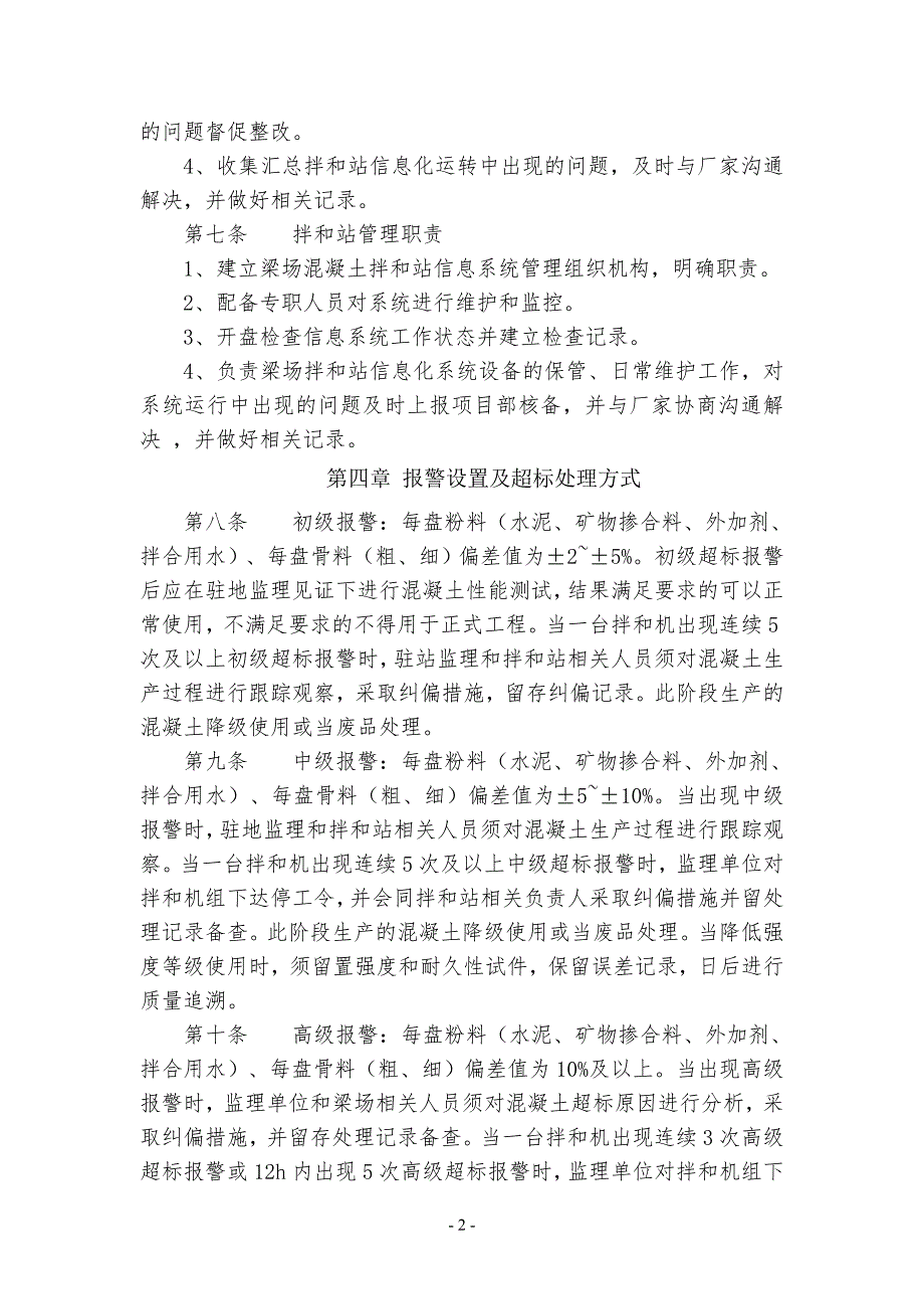 拌合站信息化管理办法.doc_第2页