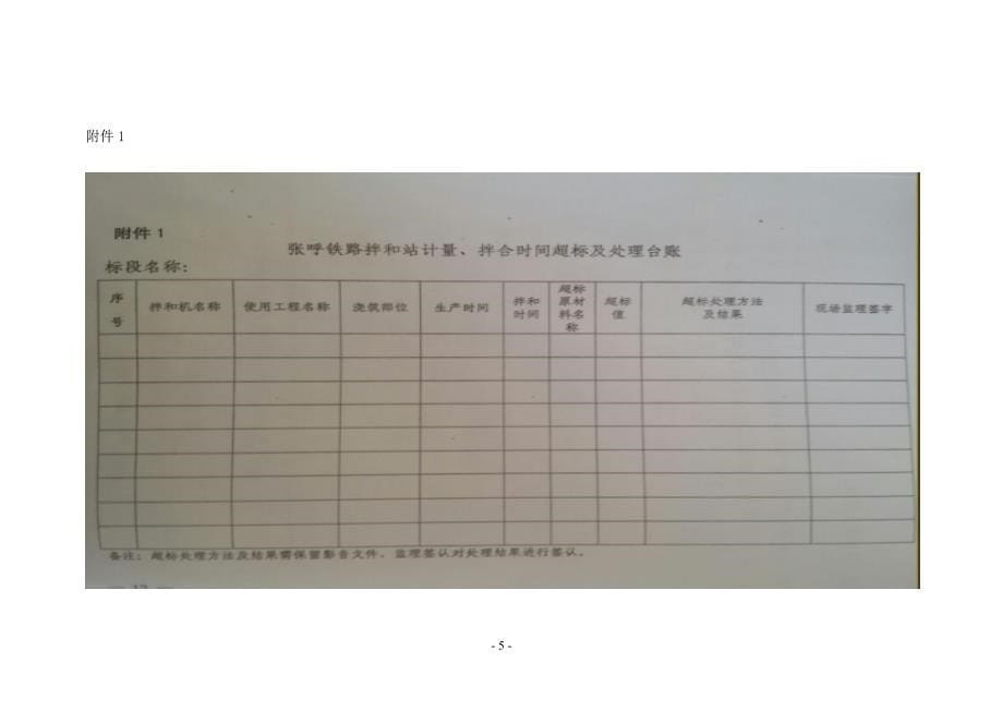 拌合站信息化管理办法.doc_第5页